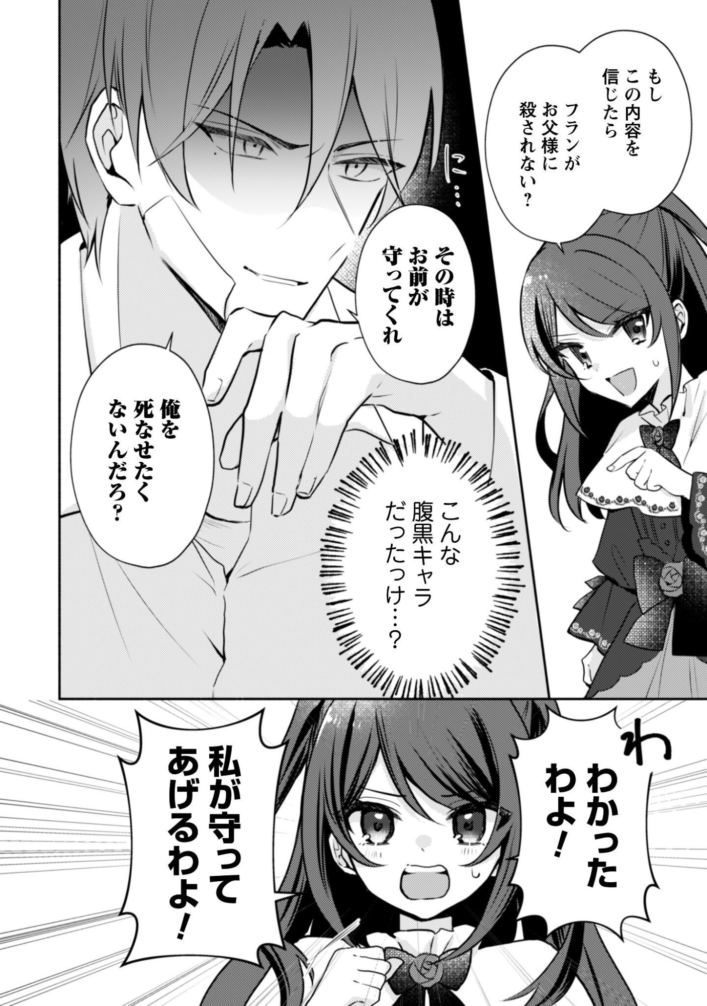 KUSOGEE AKUYAKU REIJOU: METSUBOU ENDO SHIKA NAI SEKAI NI TENSEI SHITA KEDO, SHIBUTOKU IKINOKOTTE YARIMASU WA! Chapter 13 page 17 - nihonkuni.com