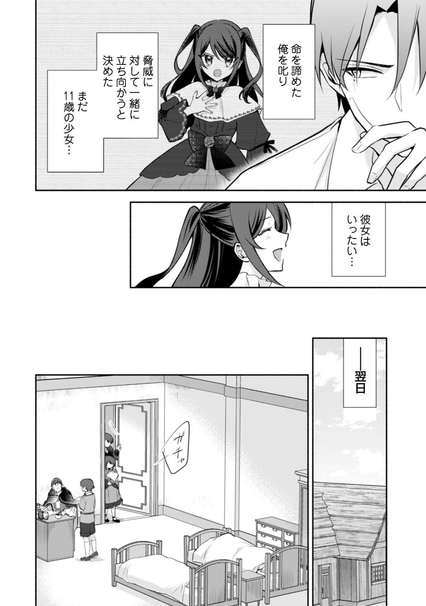 KUSOGEE AKUYAKU REIJOU: METSUBOU ENDO SHIKA NAI SEKAI NI TENSEI SHITA KEDO, SHIBUTOKU IKINOKOTTE YARIMASU WA! Chapter 13 page 19 - nihonkuni.com