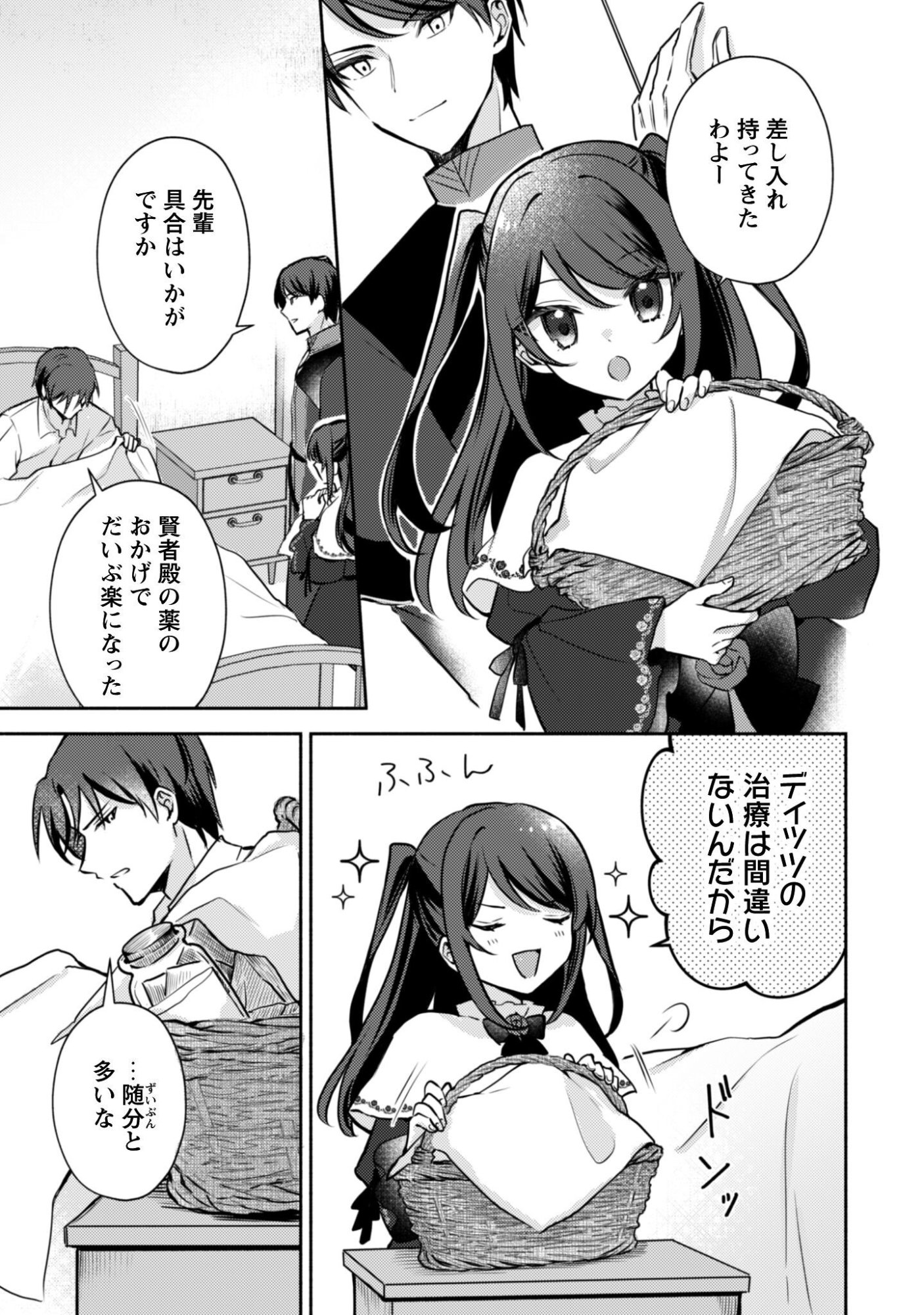 KUSOGEE AKUYAKU REIJOU: METSUBOU ENDO SHIKA NAI SEKAI NI TENSEI SHITA KEDO, SHIBUTOKU IKINOKOTTE YARIMASU WA! Chapter 13 page 20 - nihonkuni.com