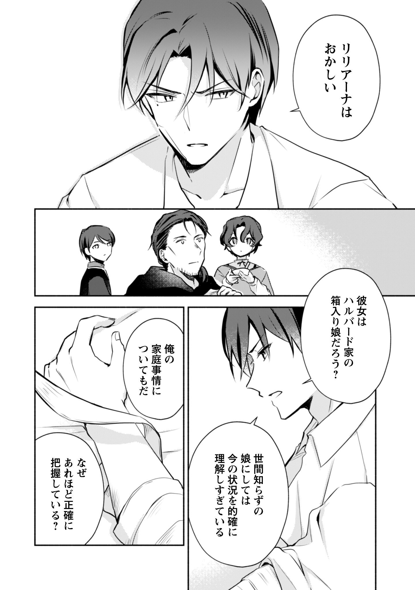 KUSOGEE AKUYAKU REIJOU: METSUBOU ENDO SHIKA NAI SEKAI NI TENSEI SHITA KEDO, SHIBUTOKU IKINOKOTTE YARIMASU WA! Chapter 13 page 23 - nihonkuni.com