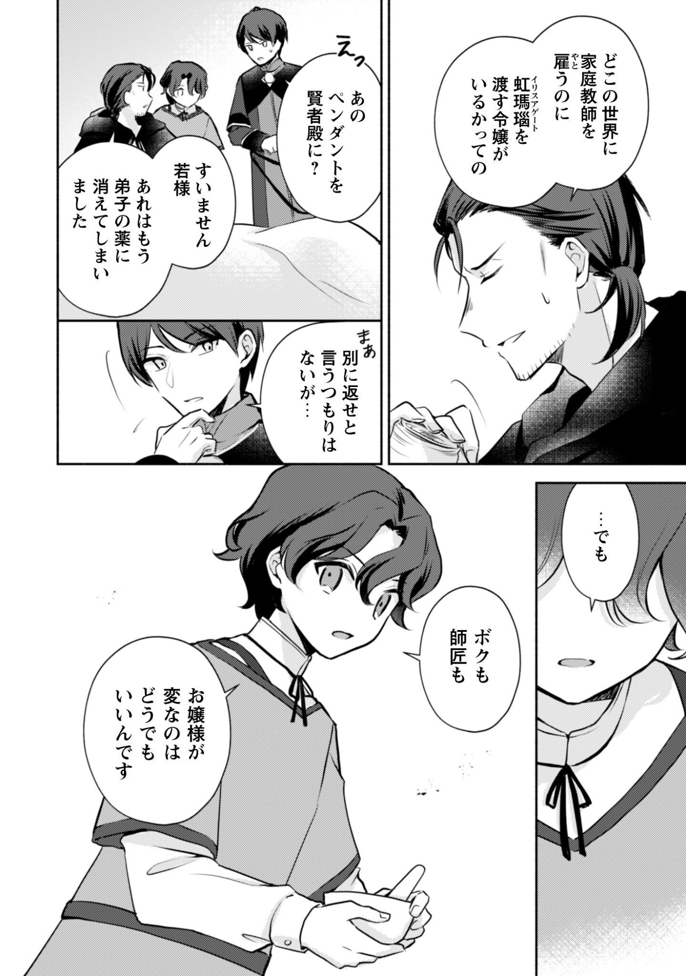 KUSOGEE AKUYAKU REIJOU: METSUBOU ENDO SHIKA NAI SEKAI NI TENSEI SHITA KEDO, SHIBUTOKU IKINOKOTTE YARIMASU WA! Chapter 13 page 25 - nihonkuni.com