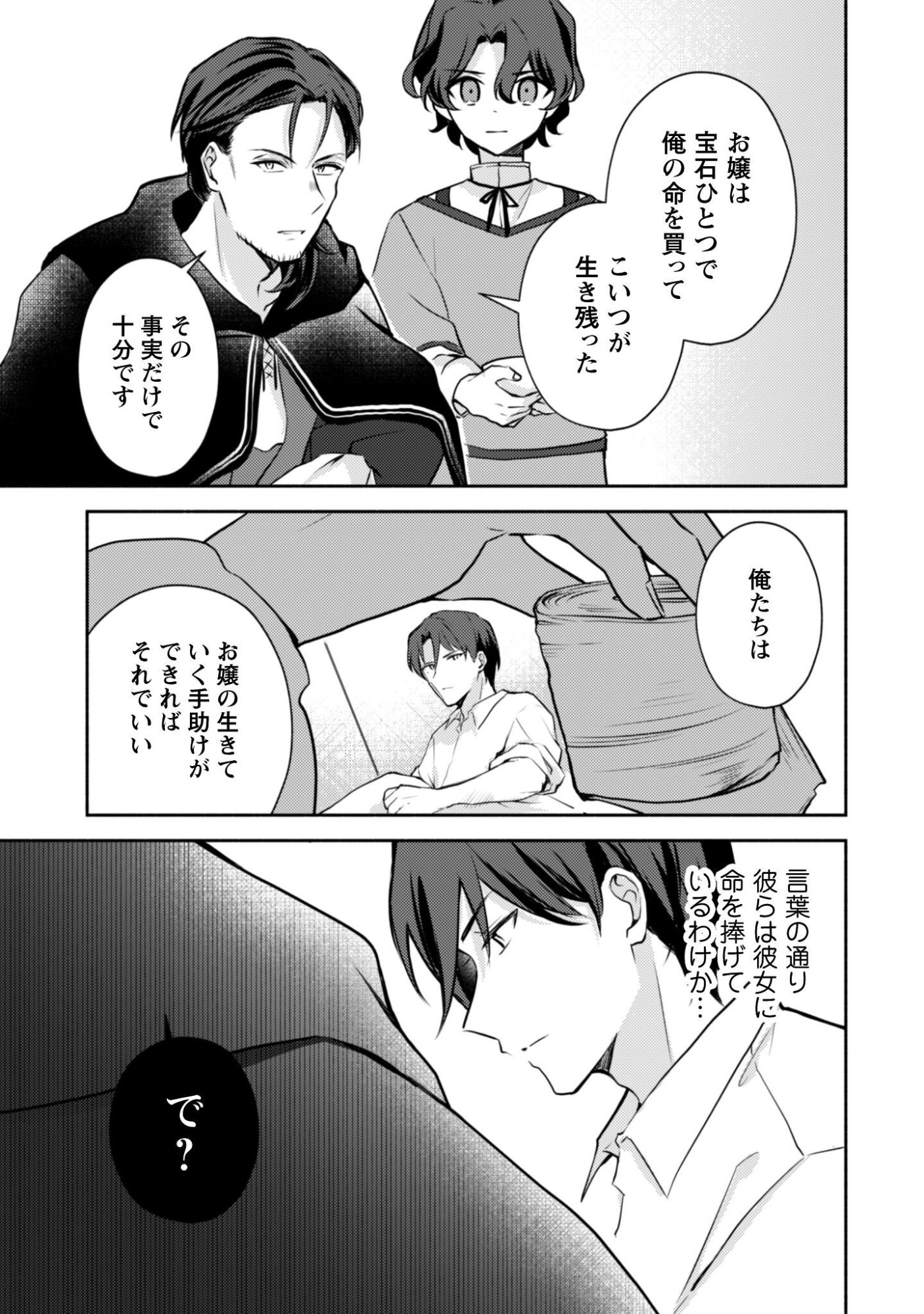 KUSOGEE AKUYAKU REIJOU: METSUBOU ENDO SHIKA NAI SEKAI NI TENSEI SHITA KEDO, SHIBUTOKU IKINOKOTTE YARIMASU WA! Chapter 13 page 26 - nihonkuni.com
