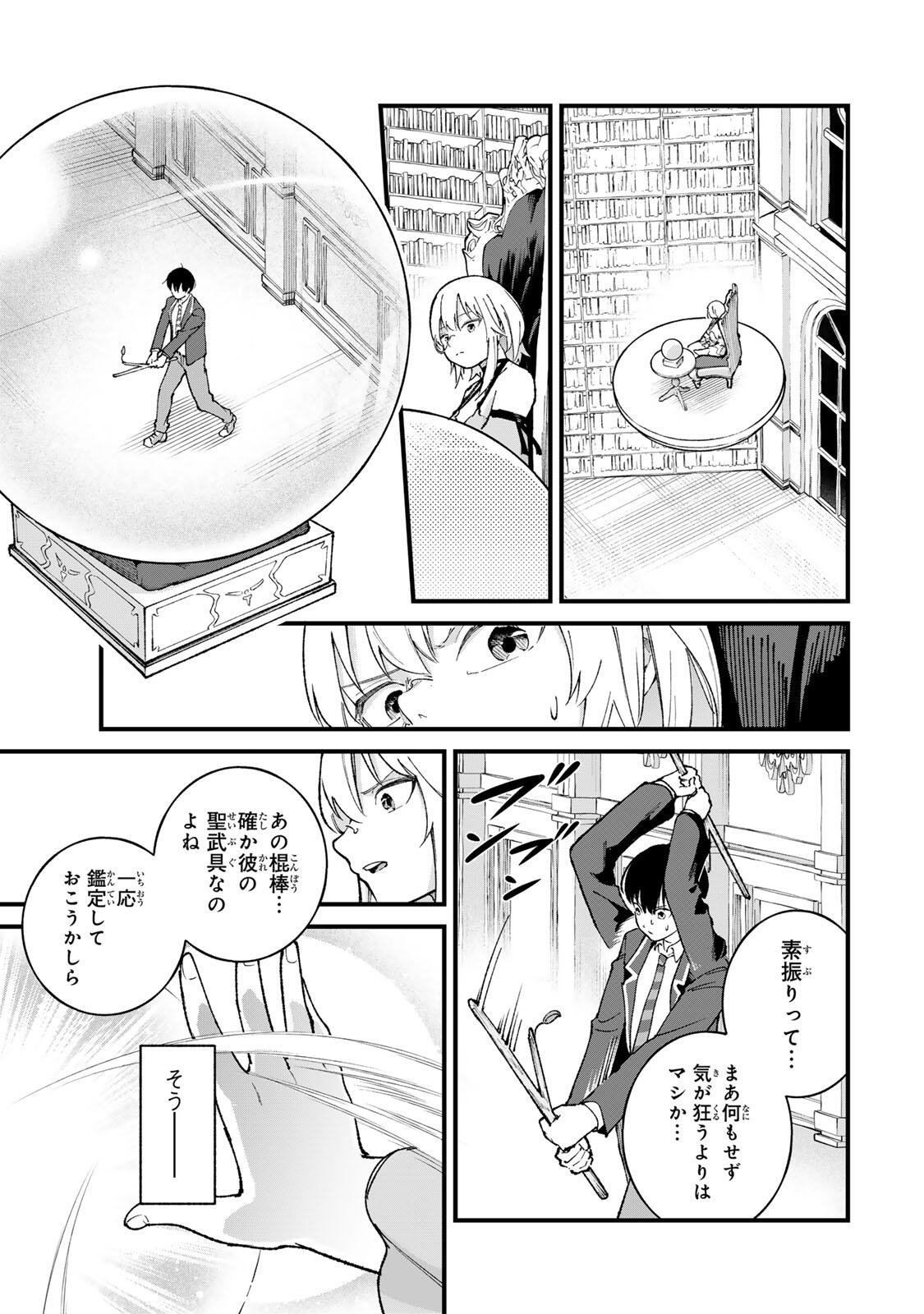 ICHIOKU NEN SHUGYO NO MUJIKAKU KENSEI ~TADA NO BO DA TO BAKA NI SARETA BANNO NO JINGI TO, KYOKUGEN NO SHUGYO DE UMIDASHITA "KENKI" NO JINKAKU DE ISEKAI O ATTO SURU~ Chapter 1 - Page 45