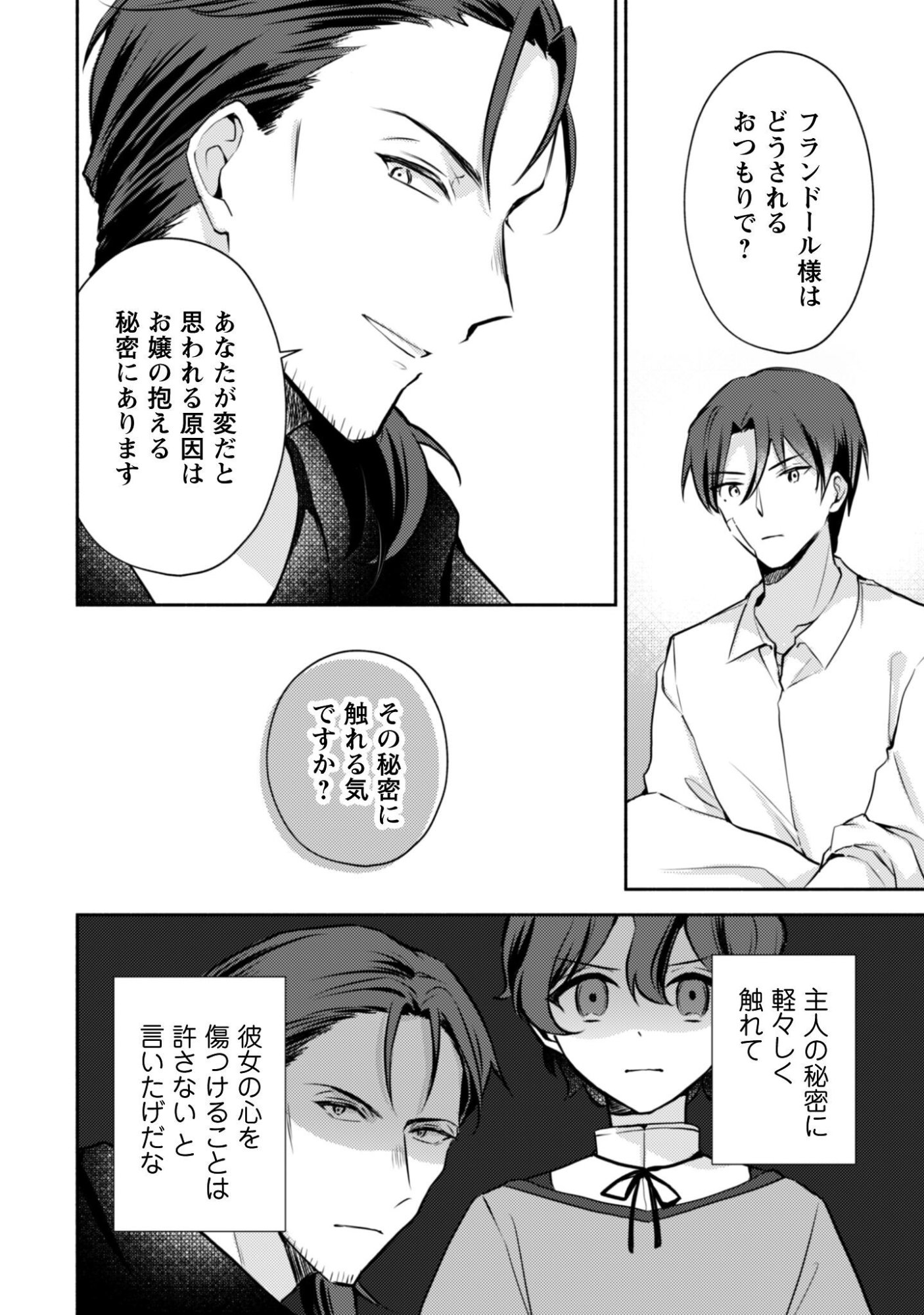 KUSOGEE AKUYAKU REIJOU: METSUBOU ENDO SHIKA NAI SEKAI NI TENSEI SHITA KEDO, SHIBUTOKU IKINOKOTTE YARIMASU WA! Chapter 13 page 27 - nihonkuni.com