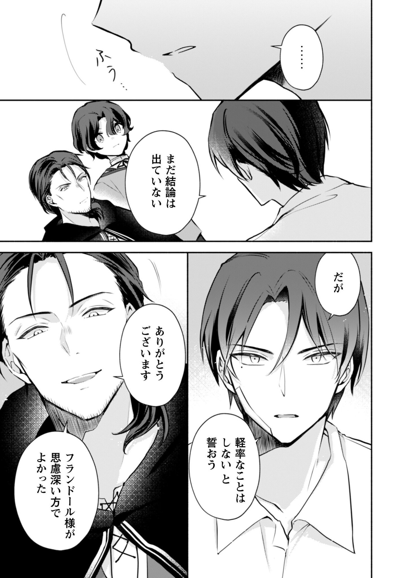 KUSOGEE AKUYAKU REIJOU: METSUBOU ENDO SHIKA NAI SEKAI NI TENSEI SHITA KEDO, SHIBUTOKU IKINOKOTTE YARIMASU WA! Chapter 13 page 28 - nihonkuni.com