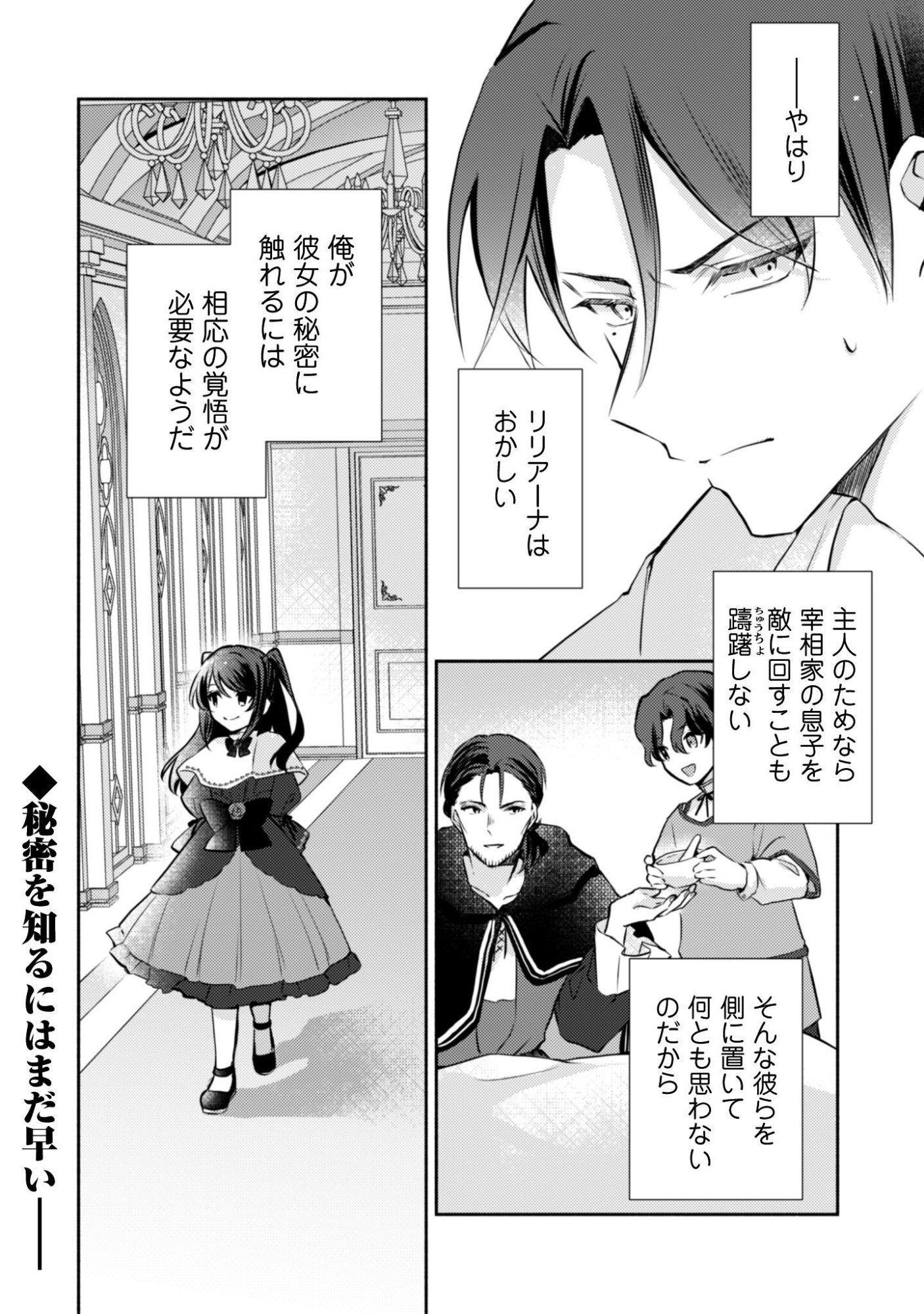KUSOGEE AKUYAKU REIJOU: METSUBOU ENDO SHIKA NAI SEKAI NI TENSEI SHITA KEDO, SHIBUTOKU IKINOKOTTE YARIMASU WA! Chapter 13 page 29 - nihonkuni.com
