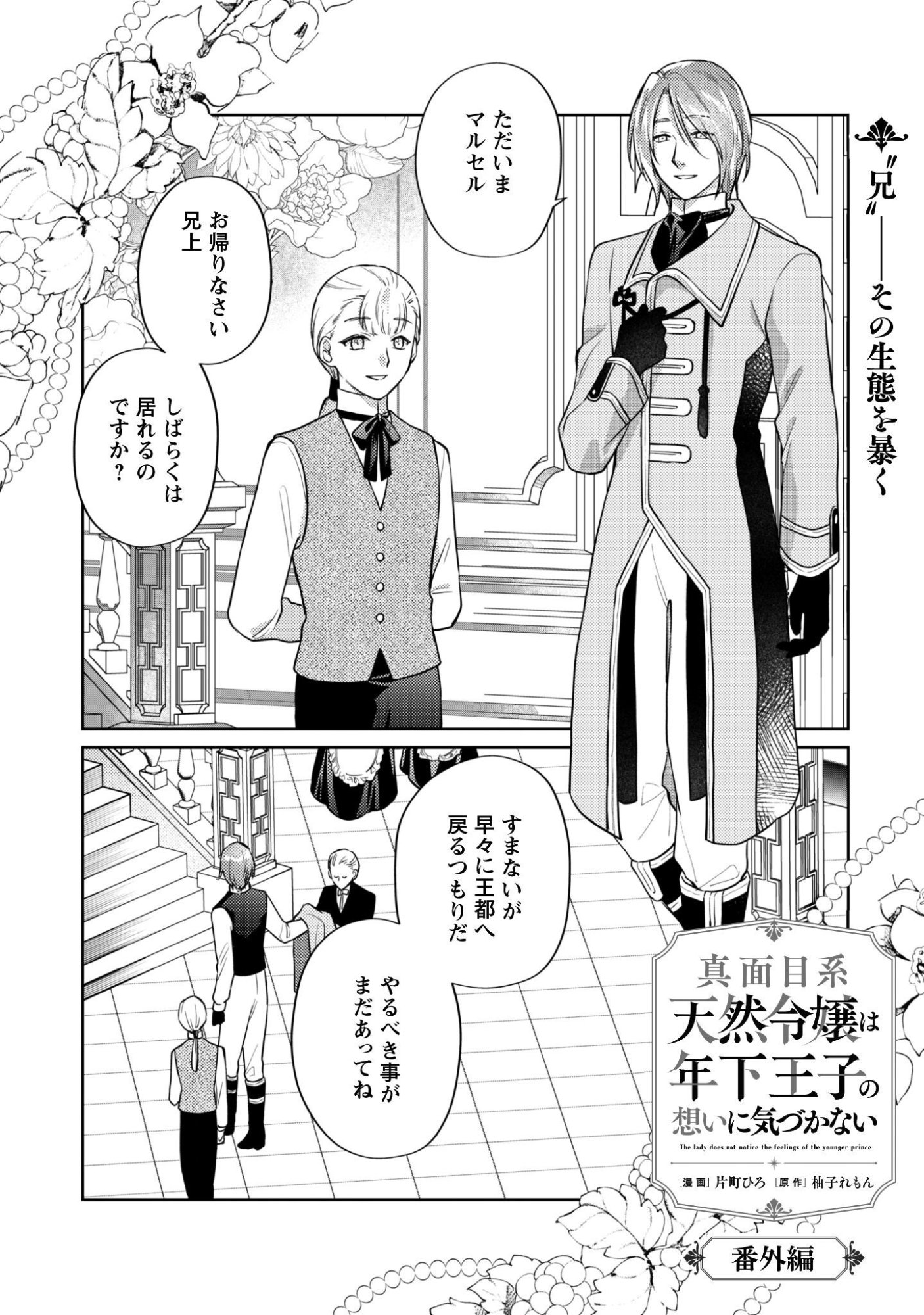 THE LADY DOES NOT NOTICE THE FEELINGS OF THE YOUNGER PRINCE Chapter 16.5 page 2 - nihonkuni.com