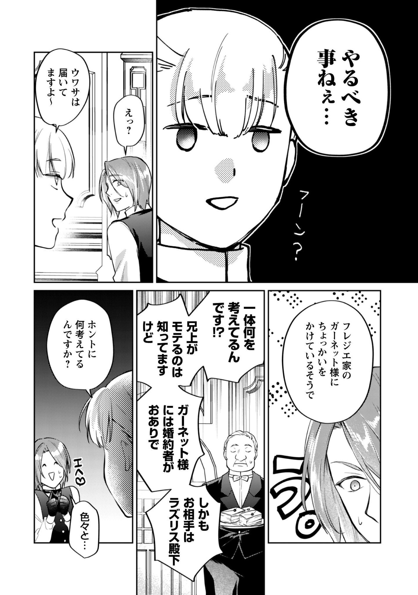 THE LADY DOES NOT NOTICE THE FEELINGS OF THE YOUNGER PRINCE Chapter 16.5 page 3 - nihonkuni.com