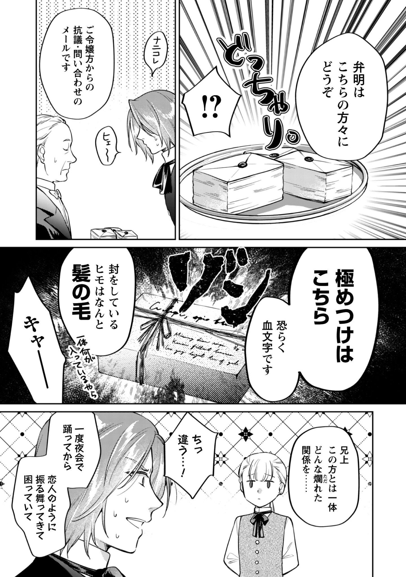 THE LADY DOES NOT NOTICE THE FEELINGS OF THE YOUNGER PRINCE Chapter 16.5 page 4 - nihonkuni.com