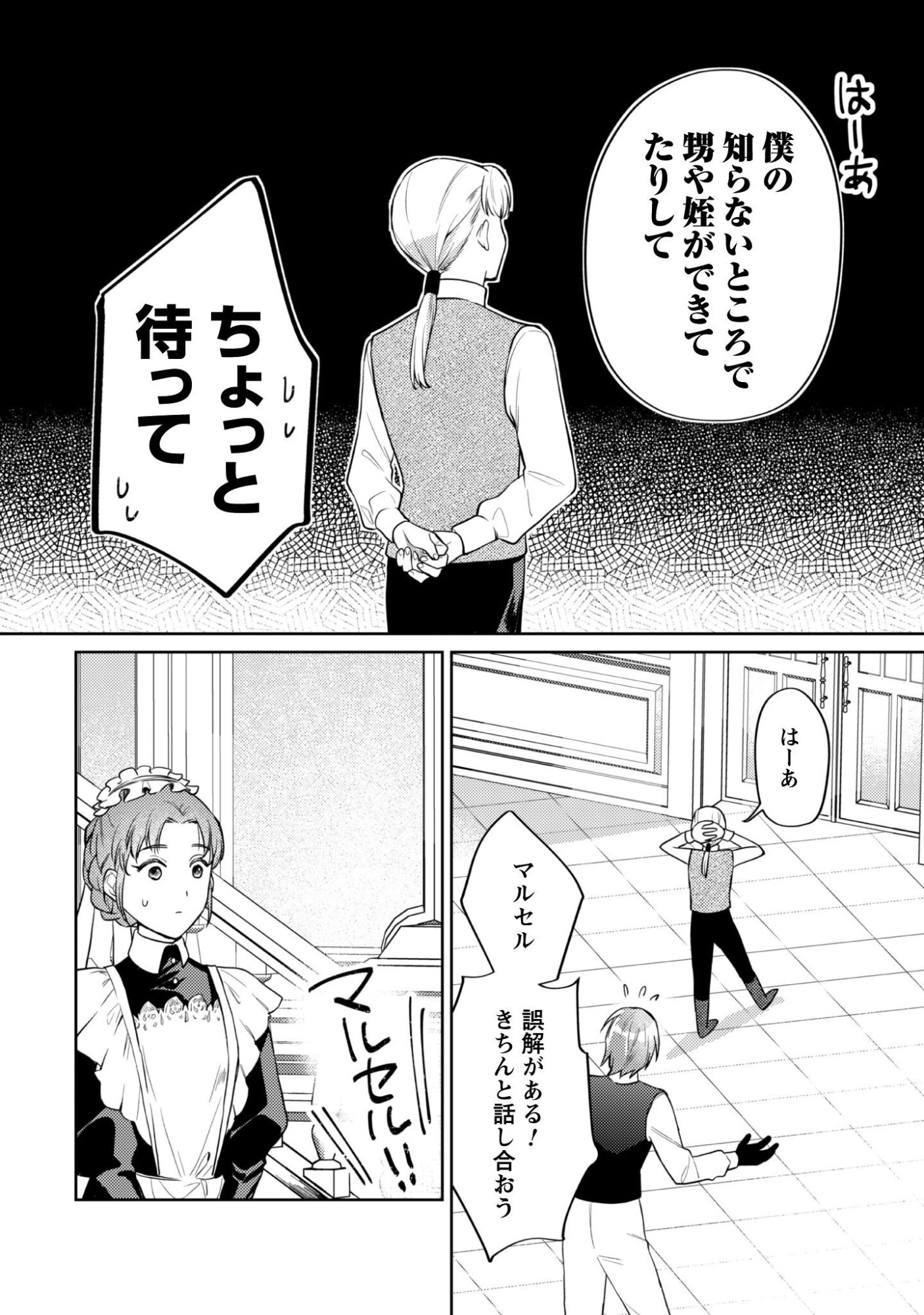 THE LADY DOES NOT NOTICE THE FEELINGS OF THE YOUNGER PRINCE Chapter 16.5 page 5 - nihonkuni.com