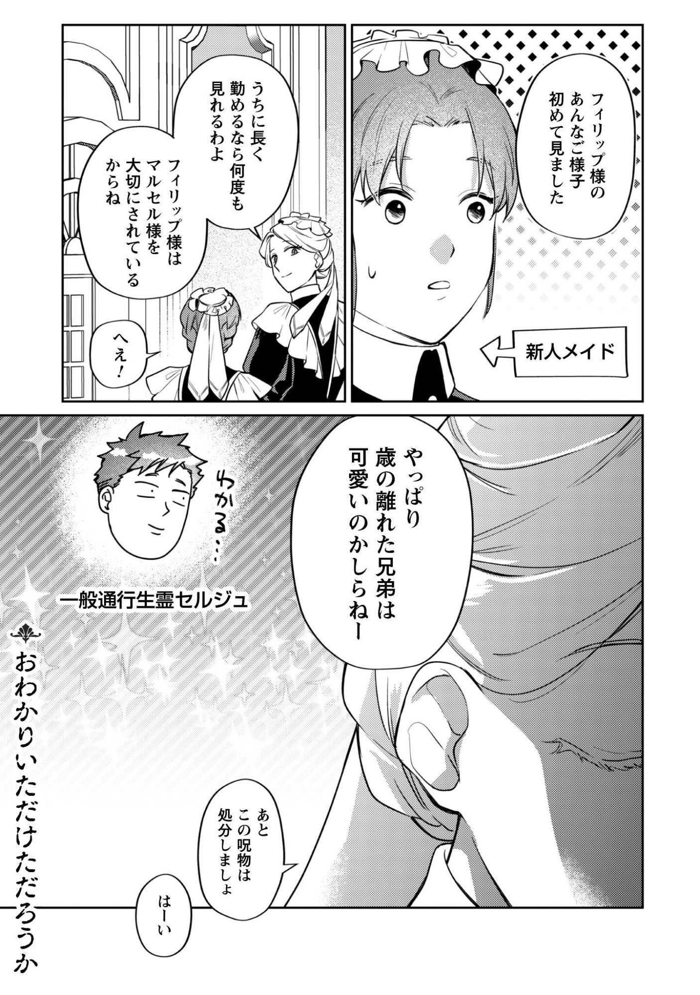 THE LADY DOES NOT NOTICE THE FEELINGS OF THE YOUNGER PRINCE Chapter 16.5 page 6 - nihonkuni.com
