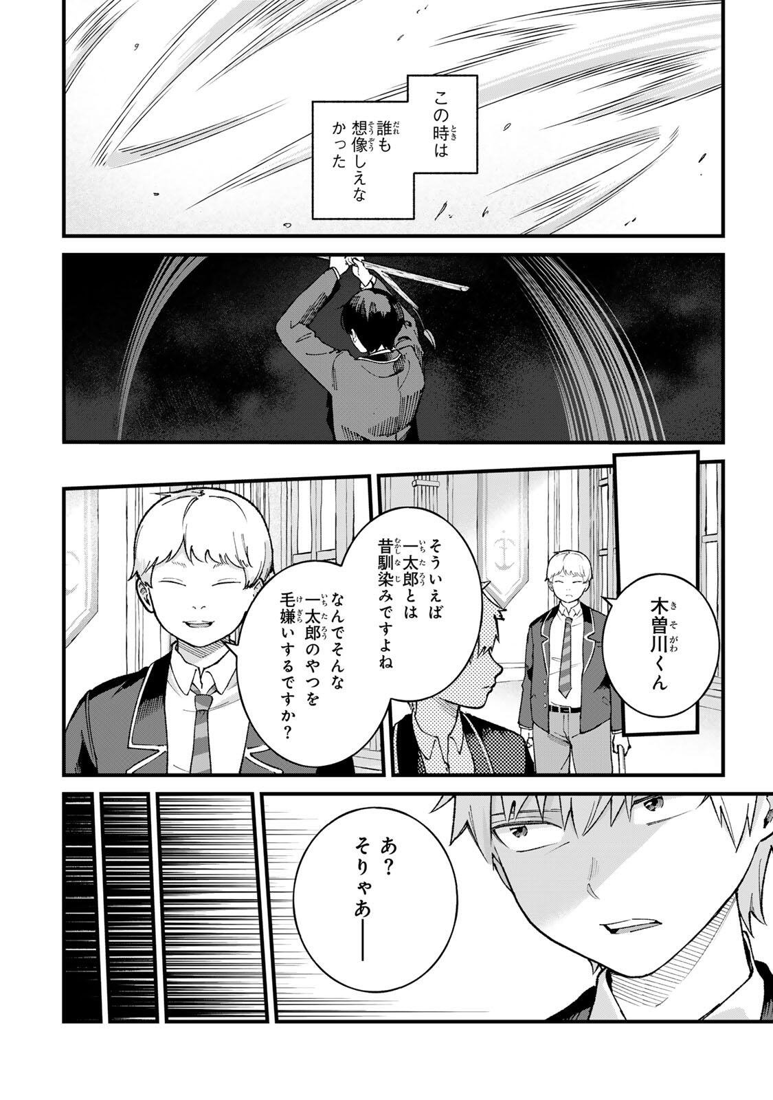 ICHIOKU NEN SHUGYO NO MUJIKAKU KENSEI ~TADA NO BO DA TO BAKA NI SARETA BANNO NO JINGI TO, KYOKUGEN NO SHUGYO DE UMIDASHITA "KENKI" NO JINKAKU DE ISEKAI O ATTO SURU~ Chapter 1 - Page 46