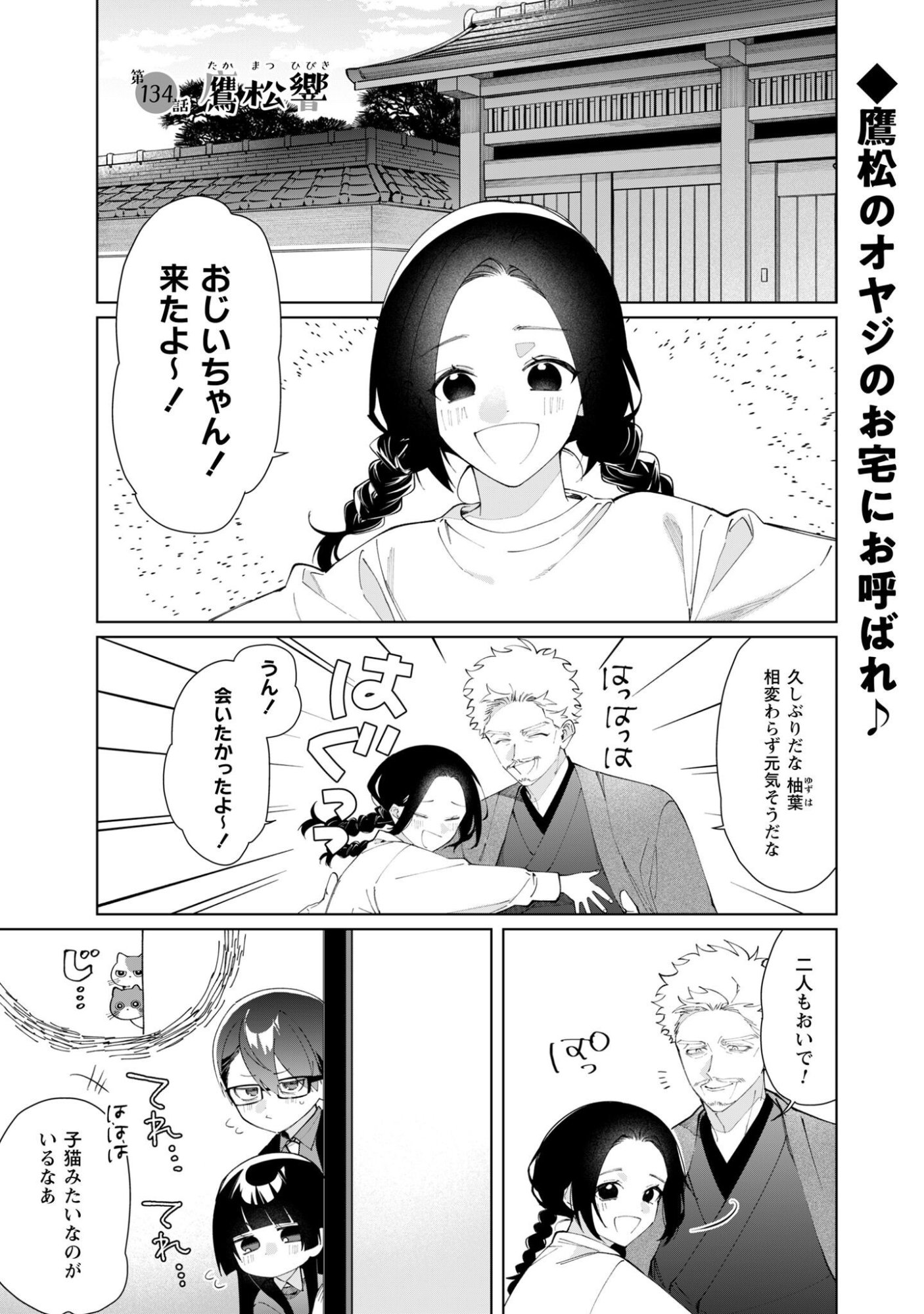KUMICHOU MUSUME TO SEWAGAKARI Chapter 134 page 2 - nihonkuni.com
