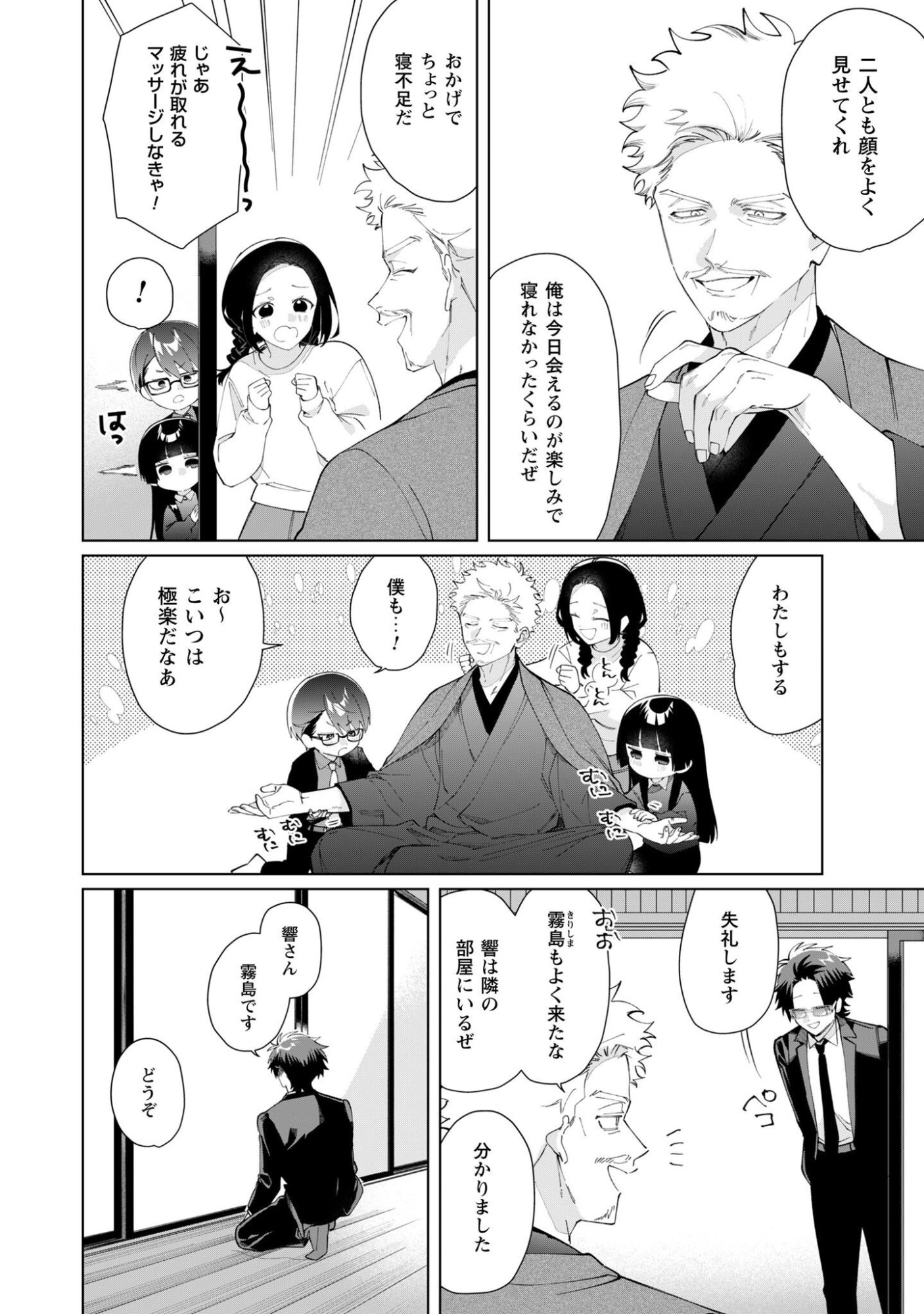 KUMICHOU MUSUME TO SEWAGAKARI Chapter 134 page 3 - nihonkuni.com