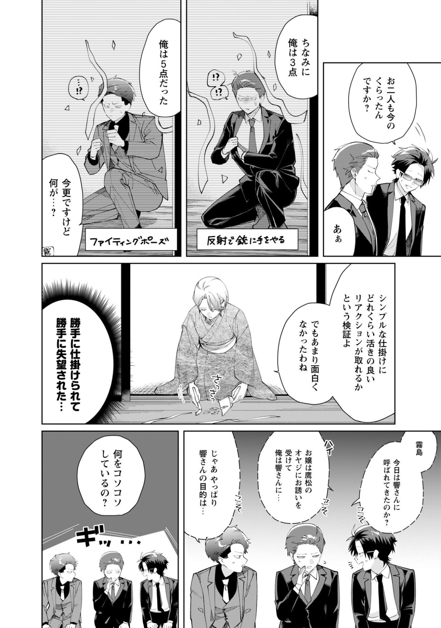 KUMICHOU MUSUME TO SEWAGAKARI Chapter 134 page 5 - nihonkuni.com