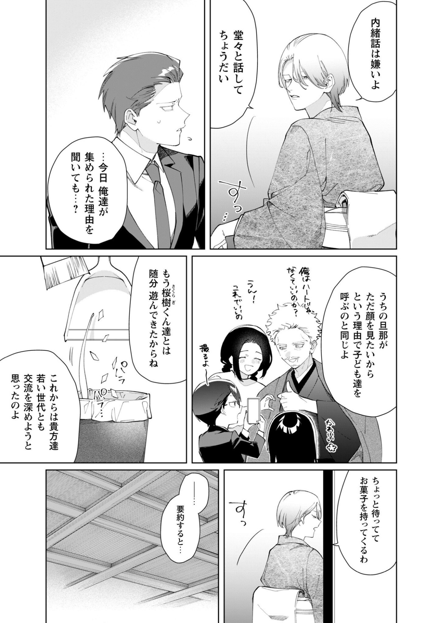 KUMICHOU MUSUME TO SEWAGAKARI Chapter 134 page 6 - nihonkuni.com