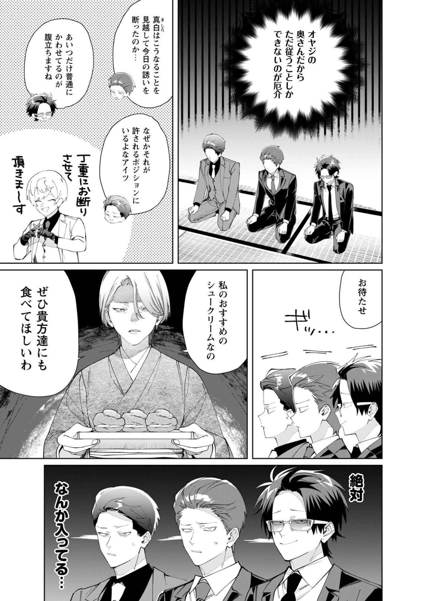 KUMICHOU MUSUME TO SEWAGAKARI Chapter 134 page 8 - nihonkuni.com