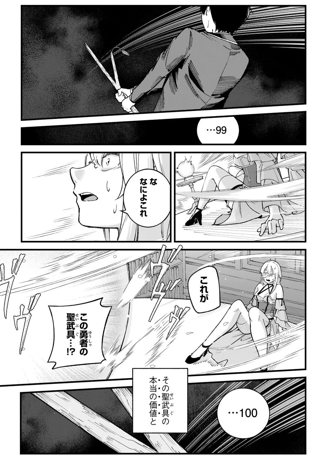 ICHIOKU NEN SHUGYO NO MUJIKAKU KENSEI ~TADA NO BO DA TO BAKA NI SARETA BANNO NO JINGI TO, KYOKUGEN NO SHUGYO DE UMIDASHITA "KENKI" NO JINKAKU DE ISEKAI O ATTO SURU~ Chapter 1 - Page 47