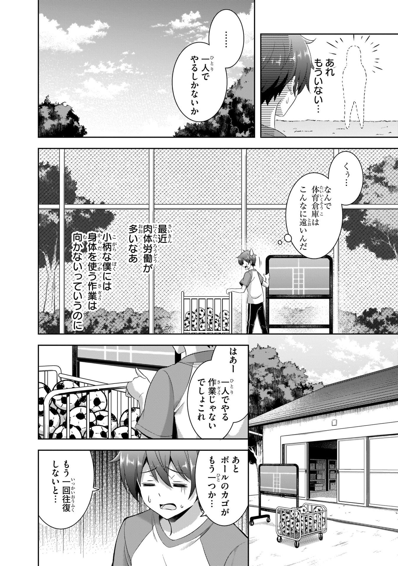 BOKU NO KANOJO SENSEI Chapter 28 page 12 - nihonkuni.com
