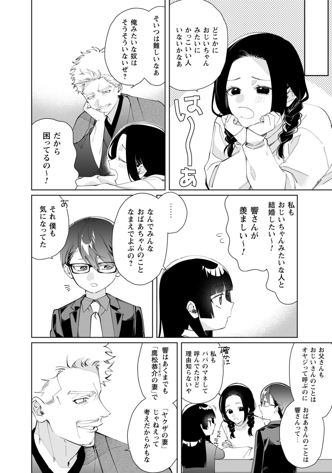 KUMICHOU MUSUME TO SEWAGAKARI Chapter 134 page 9 - nihonkuni.com
