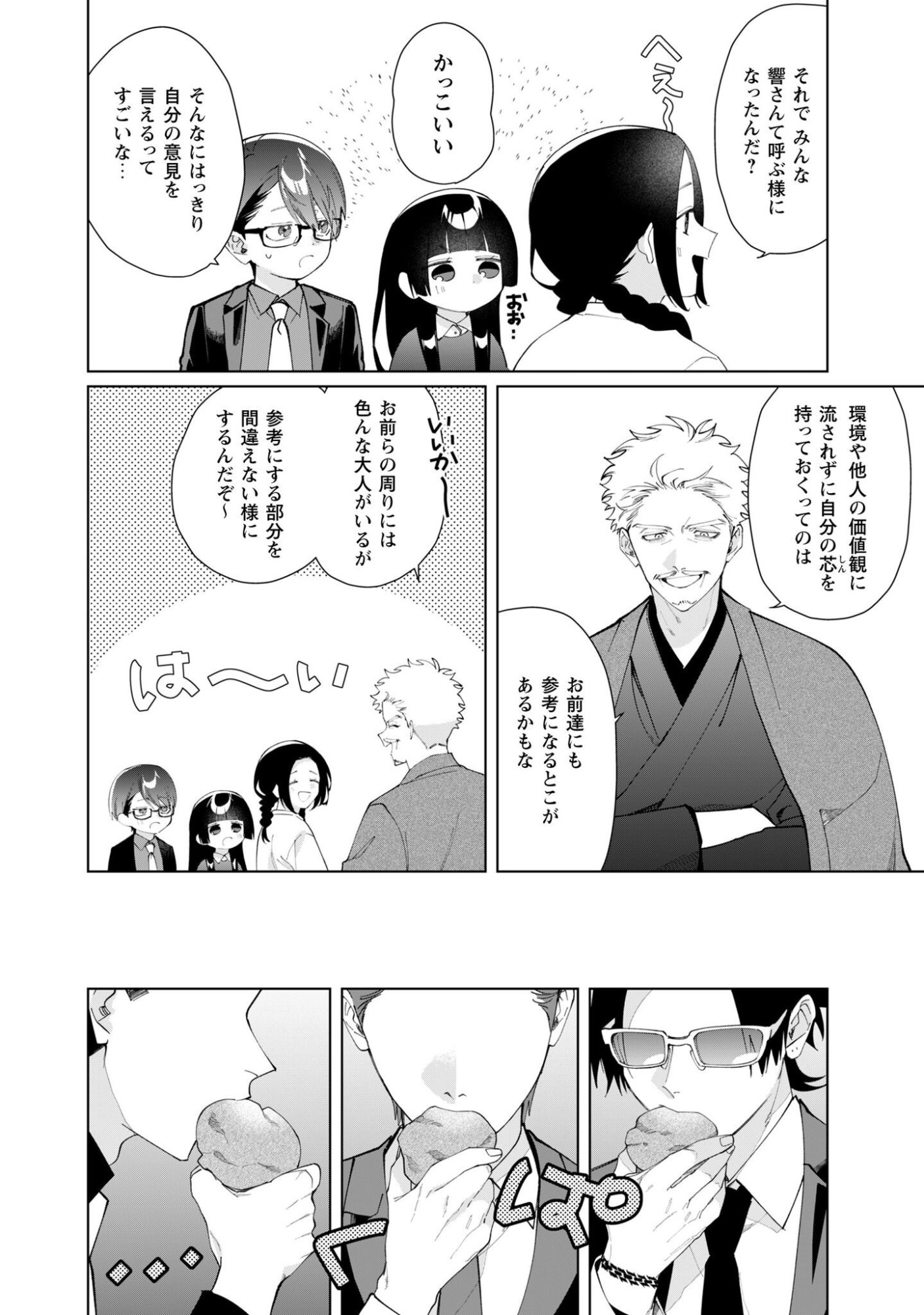 KUMICHOU MUSUME TO SEWAGAKARI Chapter 134 page 11 - nihonkuni.com