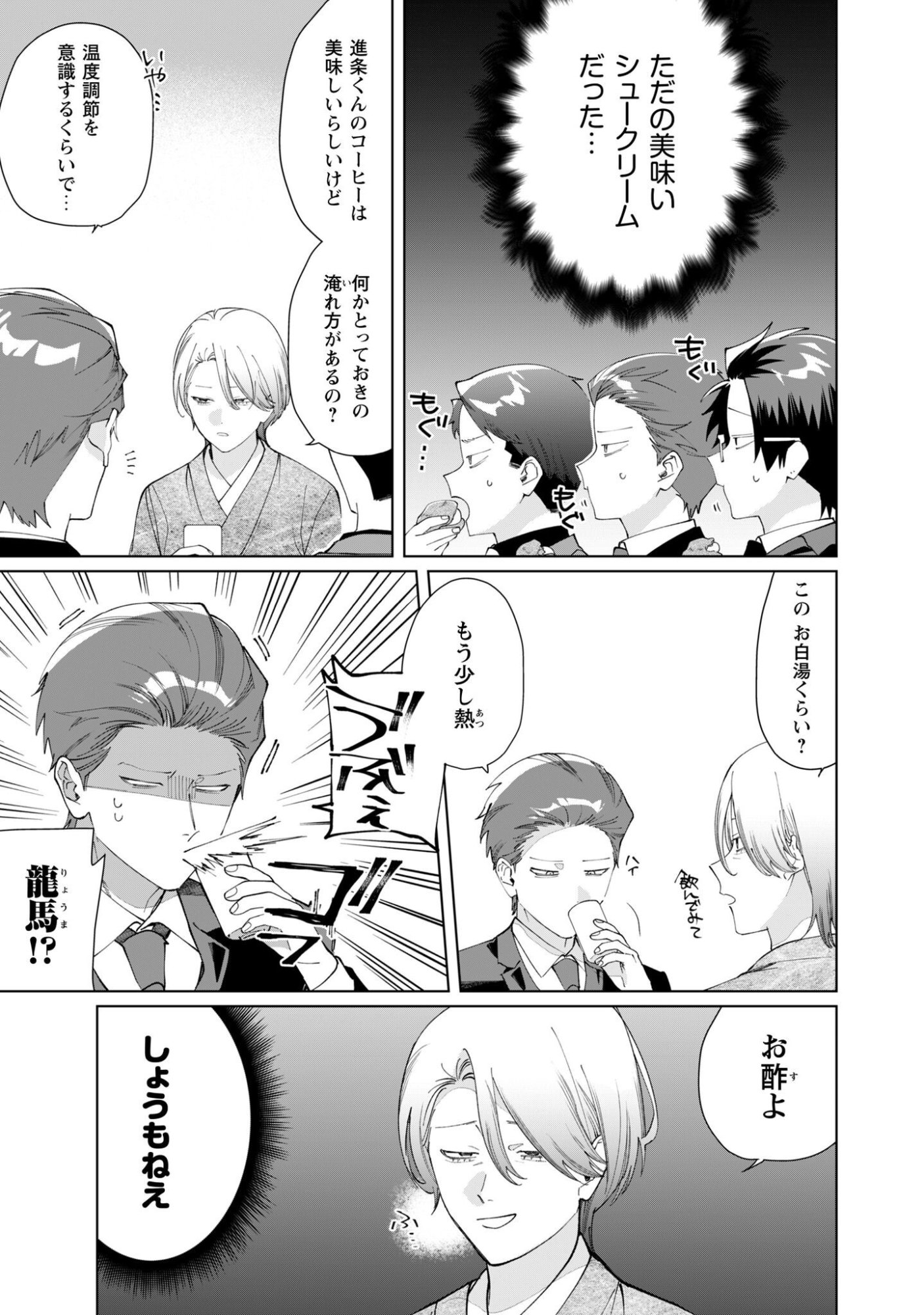 KUMICHOU MUSUME TO SEWAGAKARI Chapter 134 page 12 - nihonkuni.com