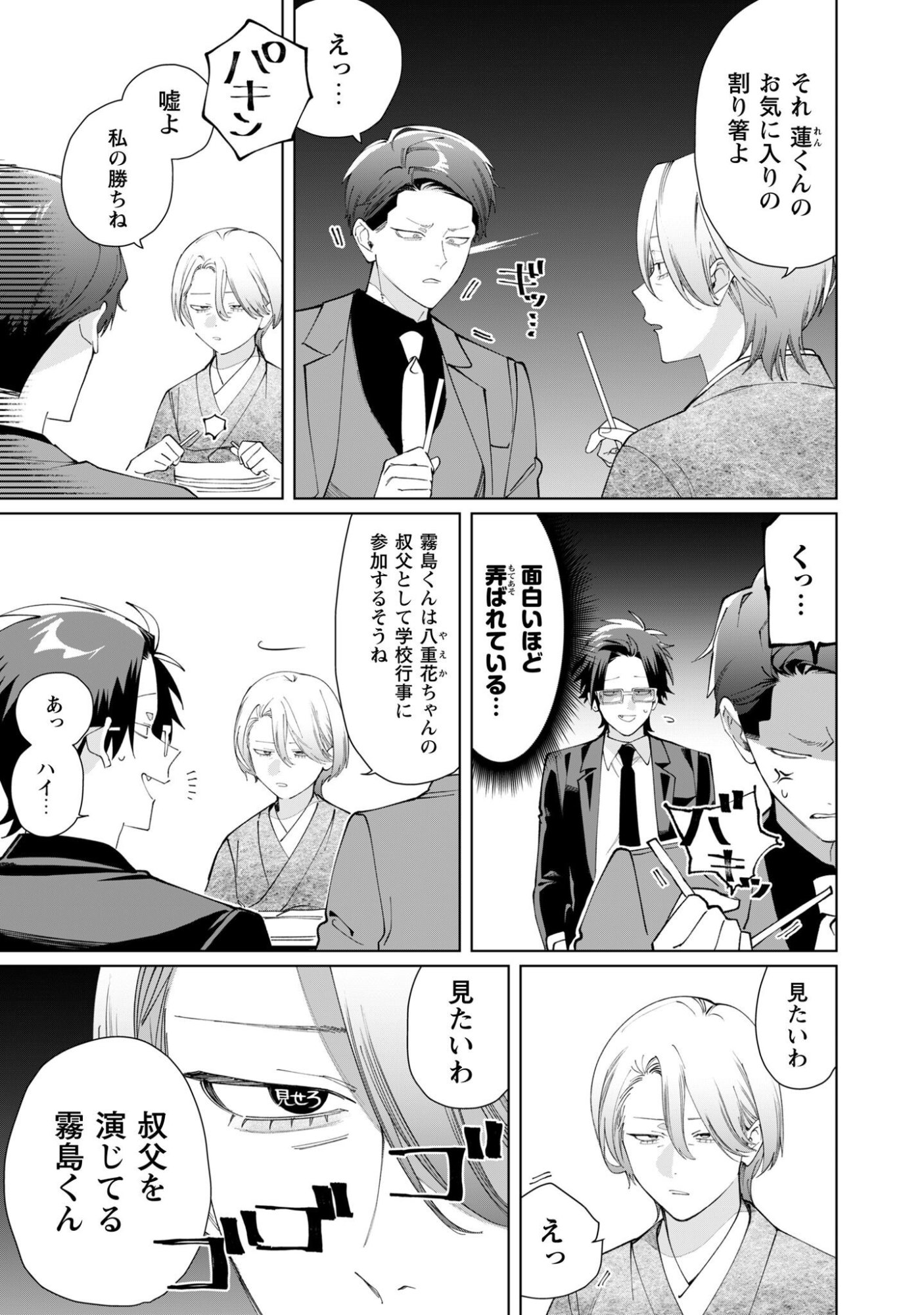 KUMICHOU MUSUME TO SEWAGAKARI Chapter 134 page 14 - nihonkuni.com