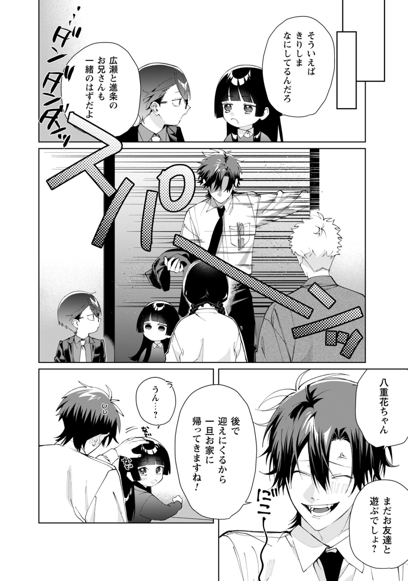 KUMICHOU MUSUME TO SEWAGAKARI Chapter 134 page 15 - nihonkuni.com