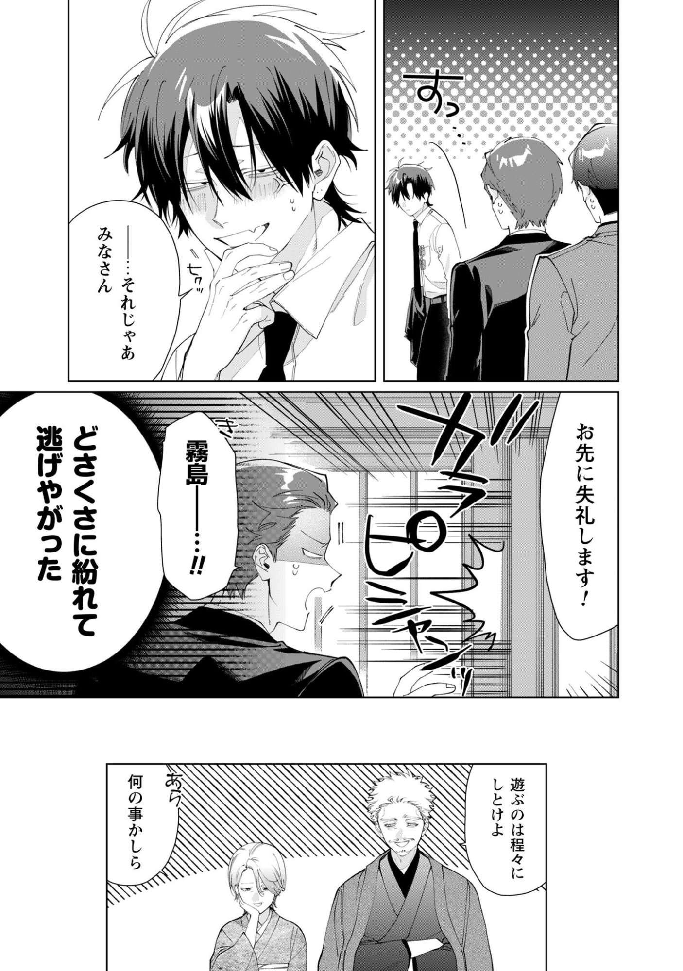 KUMICHOU MUSUME TO SEWAGAKARI Chapter 134 page 16 - nihonkuni.com