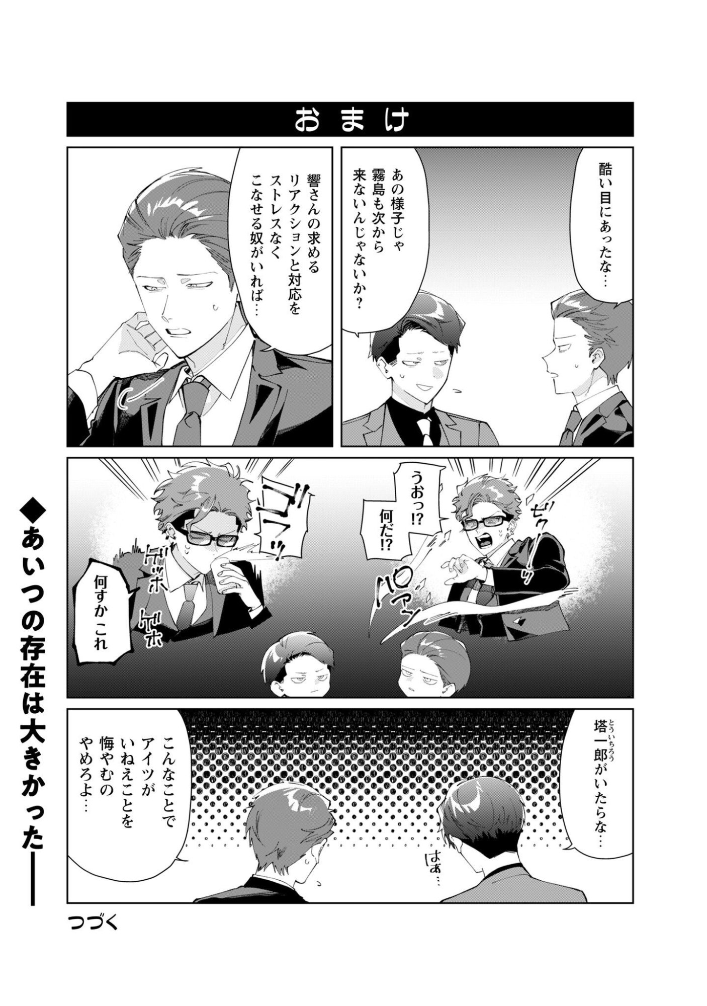 KUMICHOU MUSUME TO SEWAGAKARI Chapter 134 page 17 - nihonkuni.com