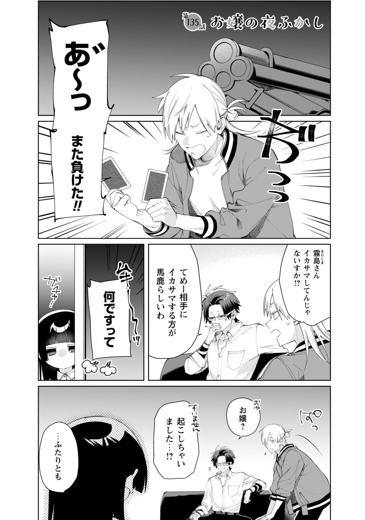 KUMICHOU MUSUME TO SEWAGAKARI Chapter 135 page 1 - nihonkuni.com