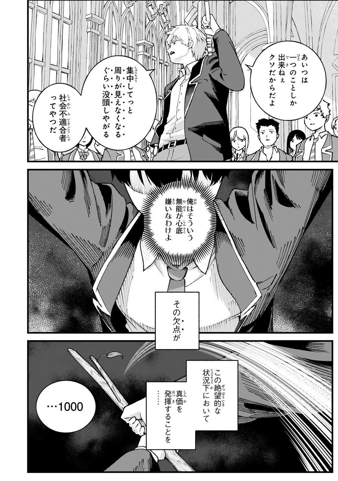ICHIOKU NEN SHUGYO NO MUJIKAKU KENSEI ~TADA NO BO DA TO BAKA NI SARETA BANNO NO JINGI TO, KYOKUGEN NO SHUGYO DE UMIDASHITA "KENKI" NO JINKAKU DE ISEKAI O ATTO SURU~ Chapter 1 - Page 48