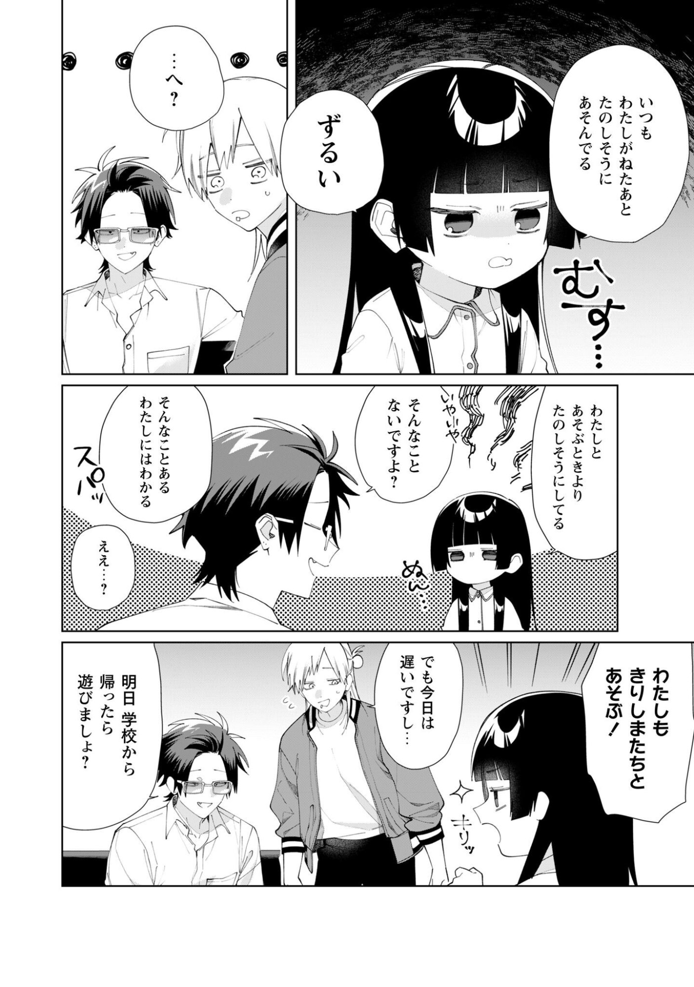 KUMICHOU MUSUME TO SEWAGAKARI Chapter 135 page 2 - nihonkuni.com