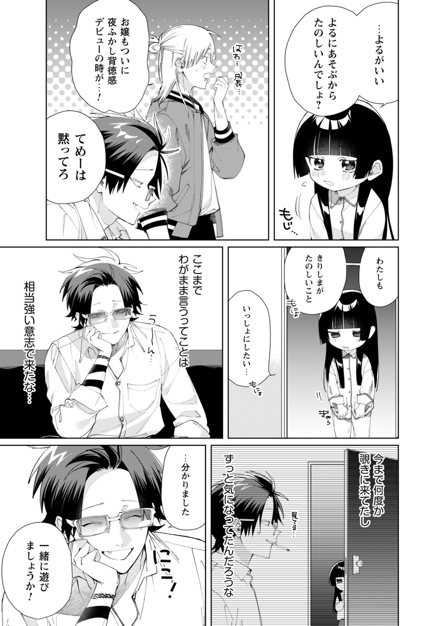 KUMICHOU MUSUME TO SEWAGAKARI Chapter 135 page 3 - nihonkuni.com
