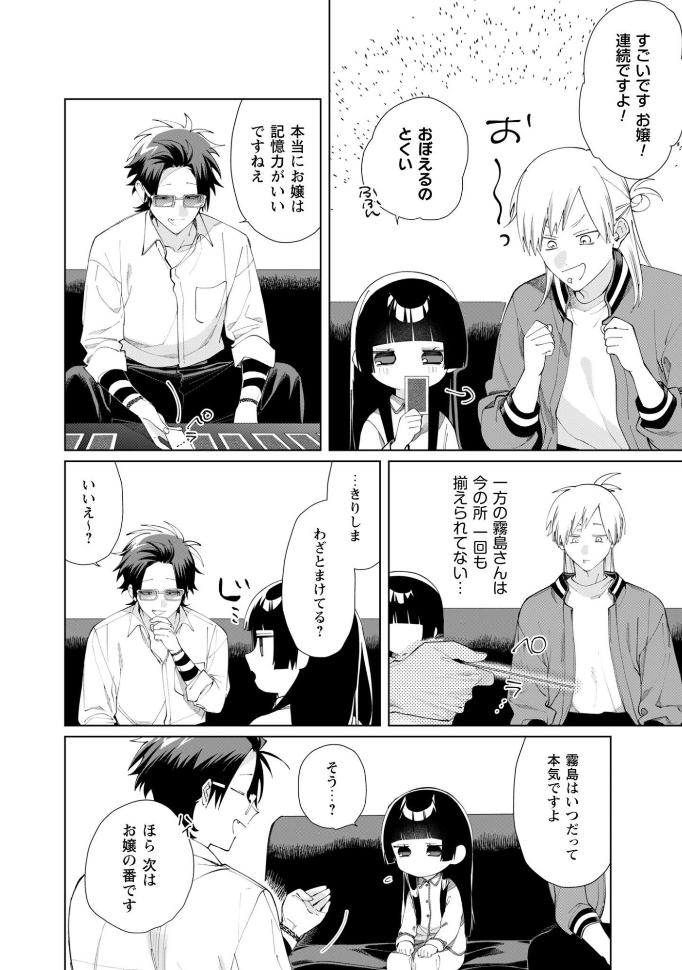 KUMICHOU MUSUME TO SEWAGAKARI Chapter 135 page 6 - nihonkuni.com