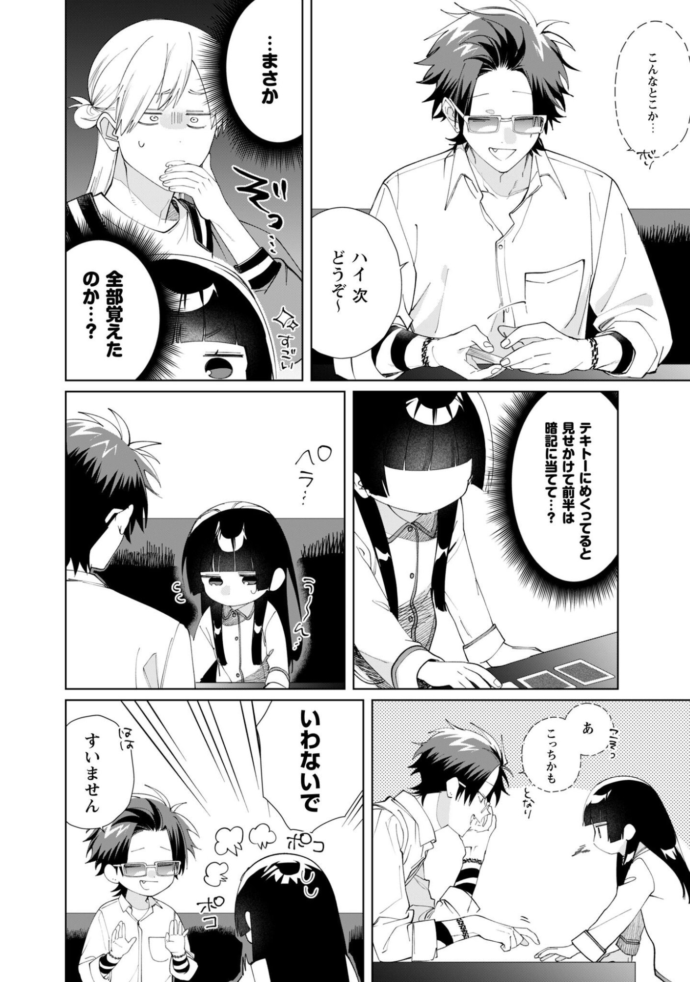 KUMICHOU MUSUME TO SEWAGAKARI Chapter 135 page 8 - nihonkuni.com