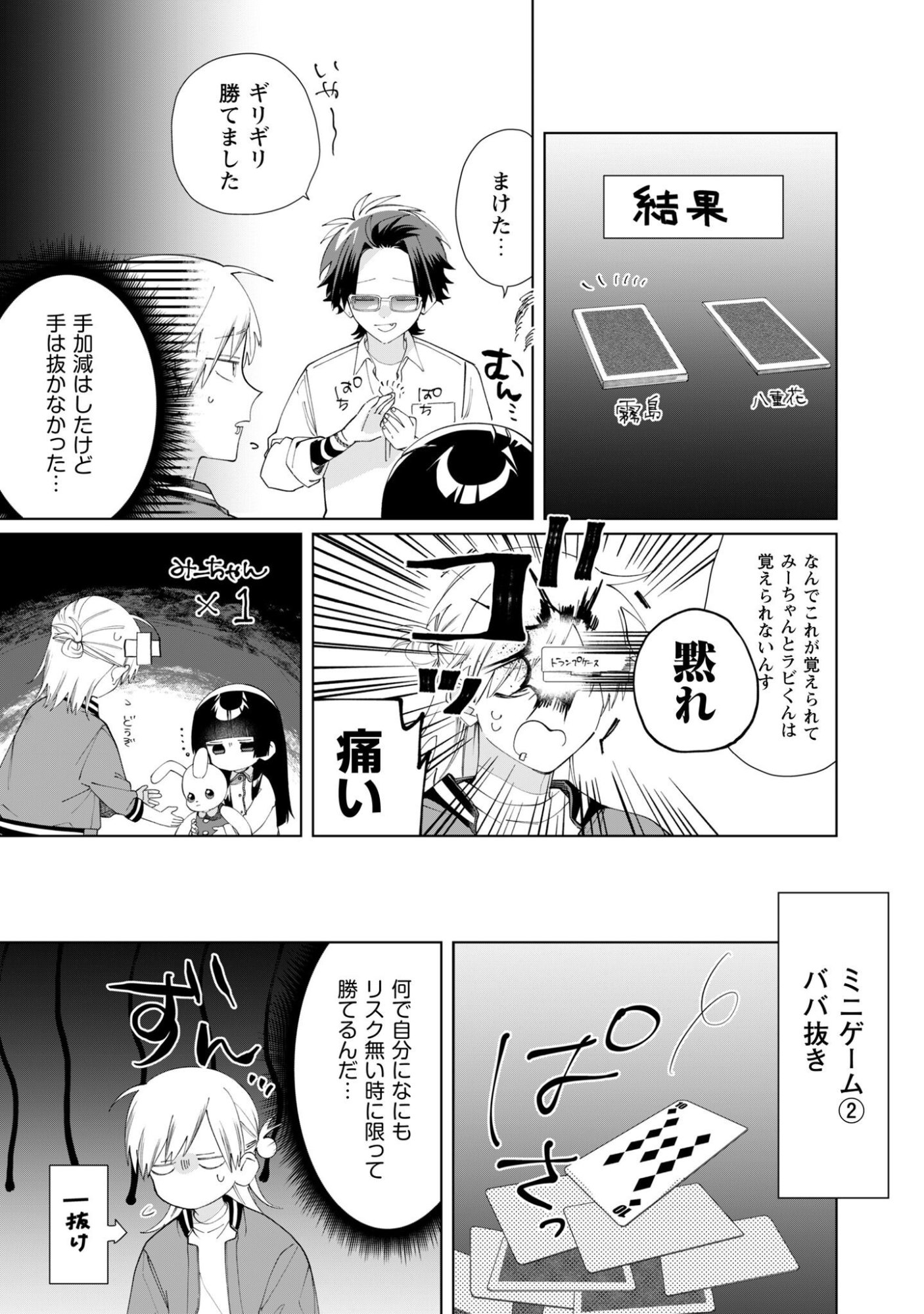 KUMICHOU MUSUME TO SEWAGAKARI Chapter 135 page 9 - nihonkuni.com