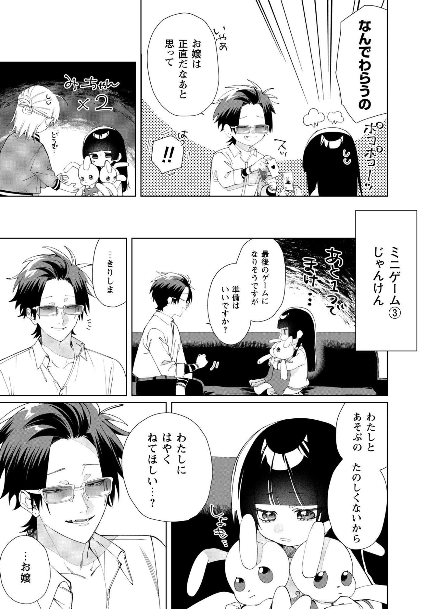 KUMICHOU MUSUME TO SEWAGAKARI Chapter 135 page 11 - nihonkuni.com