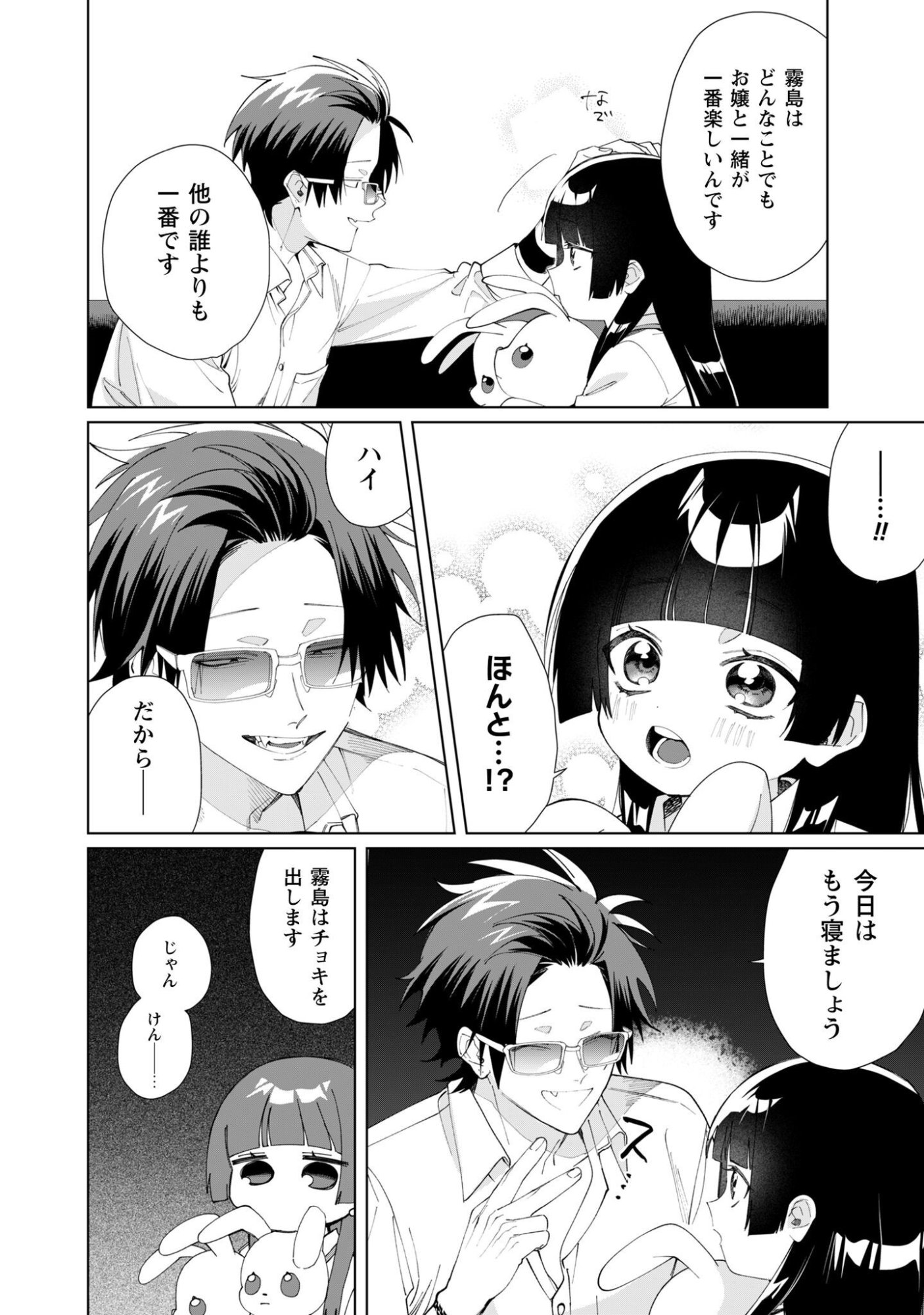 KUMICHOU MUSUME TO SEWAGAKARI Chapter 135 page 12 - nihonkuni.com