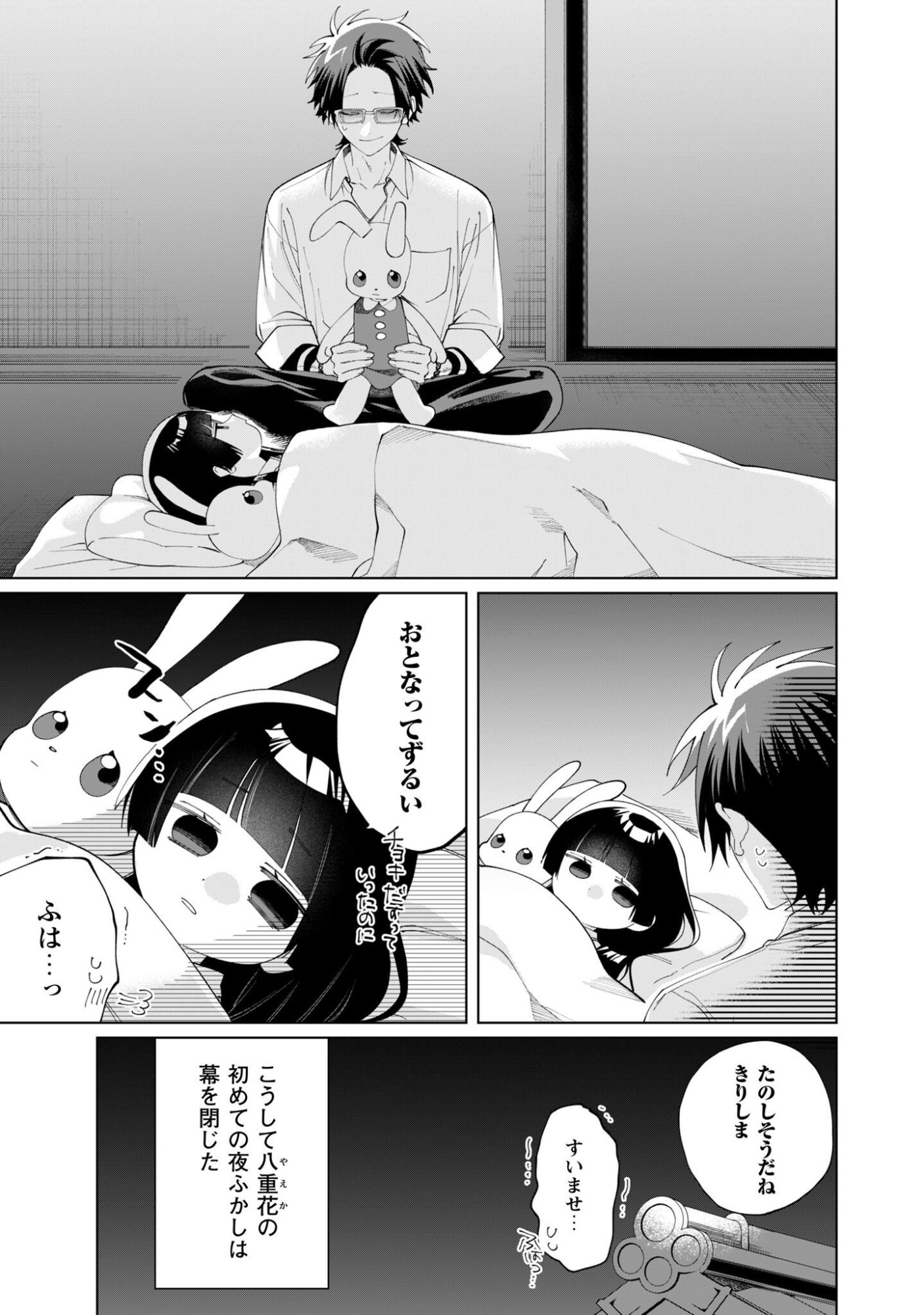 KUMICHOU MUSUME TO SEWAGAKARI Chapter 135 page 13 - nihonkuni.com