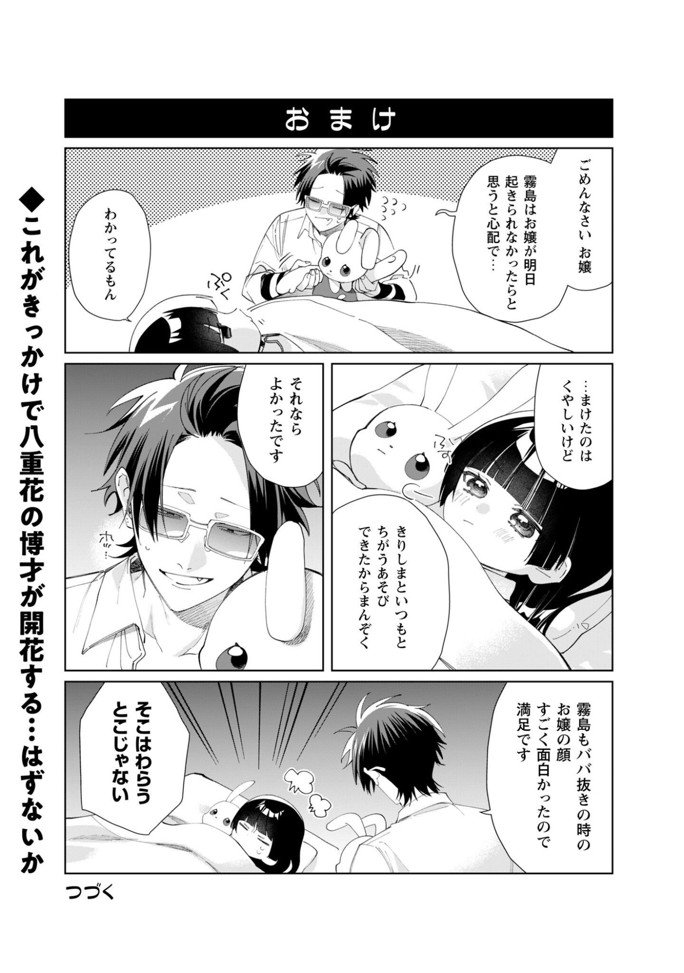 KUMICHOU MUSUME TO SEWAGAKARI Chapter 135 page 14 - nihonkuni.com