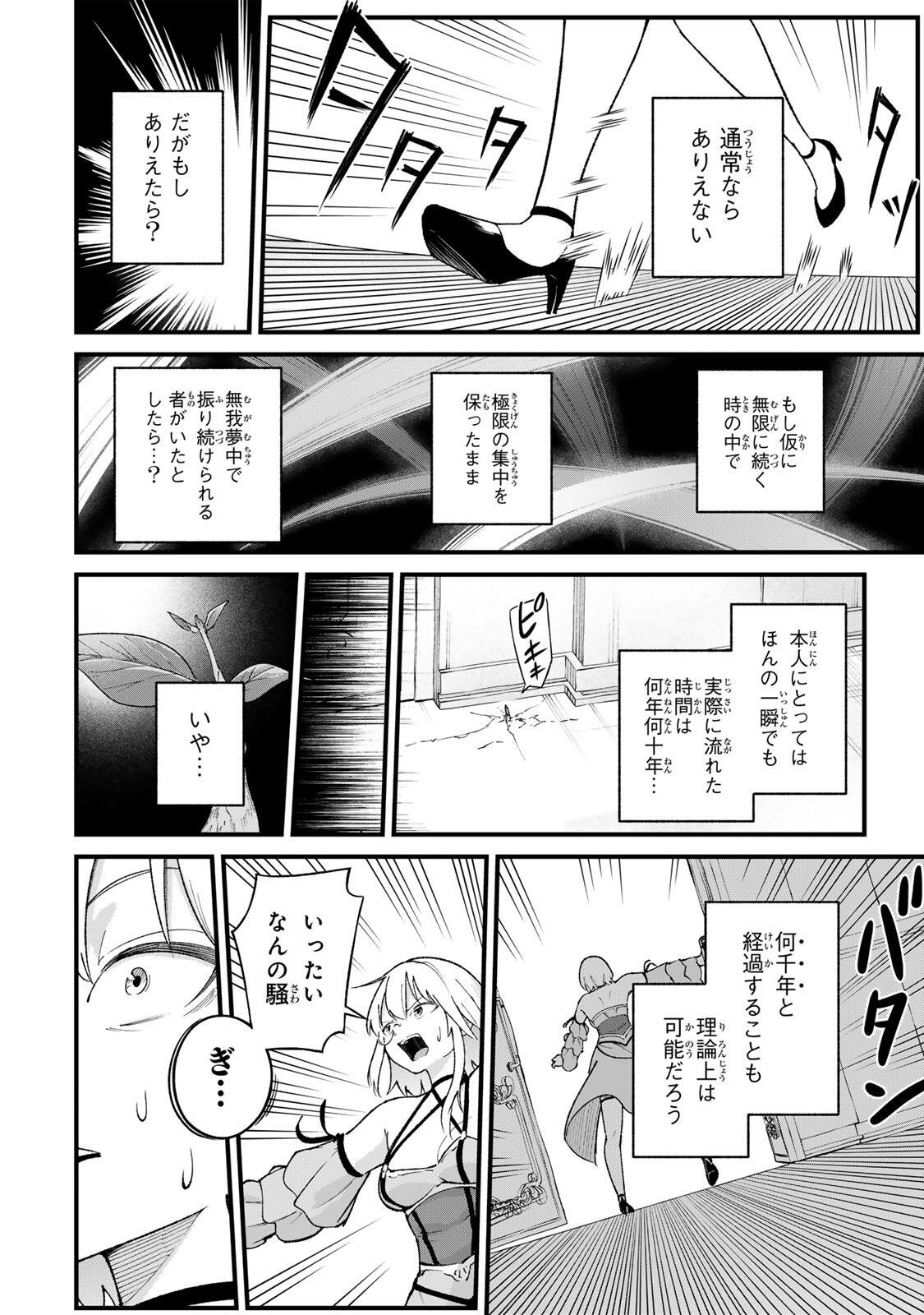 ICHIOKU NEN SHUGYO NO MUJIKAKU KENSEI ~TADA NO BO DA TO BAKA NI SARETA BANNO NO JINGI TO, KYOKUGEN NO SHUGYO DE UMIDASHITA "KENKI" NO JINKAKU DE ISEKAI O ATTO SURU~ Chapter 1 - Page 50