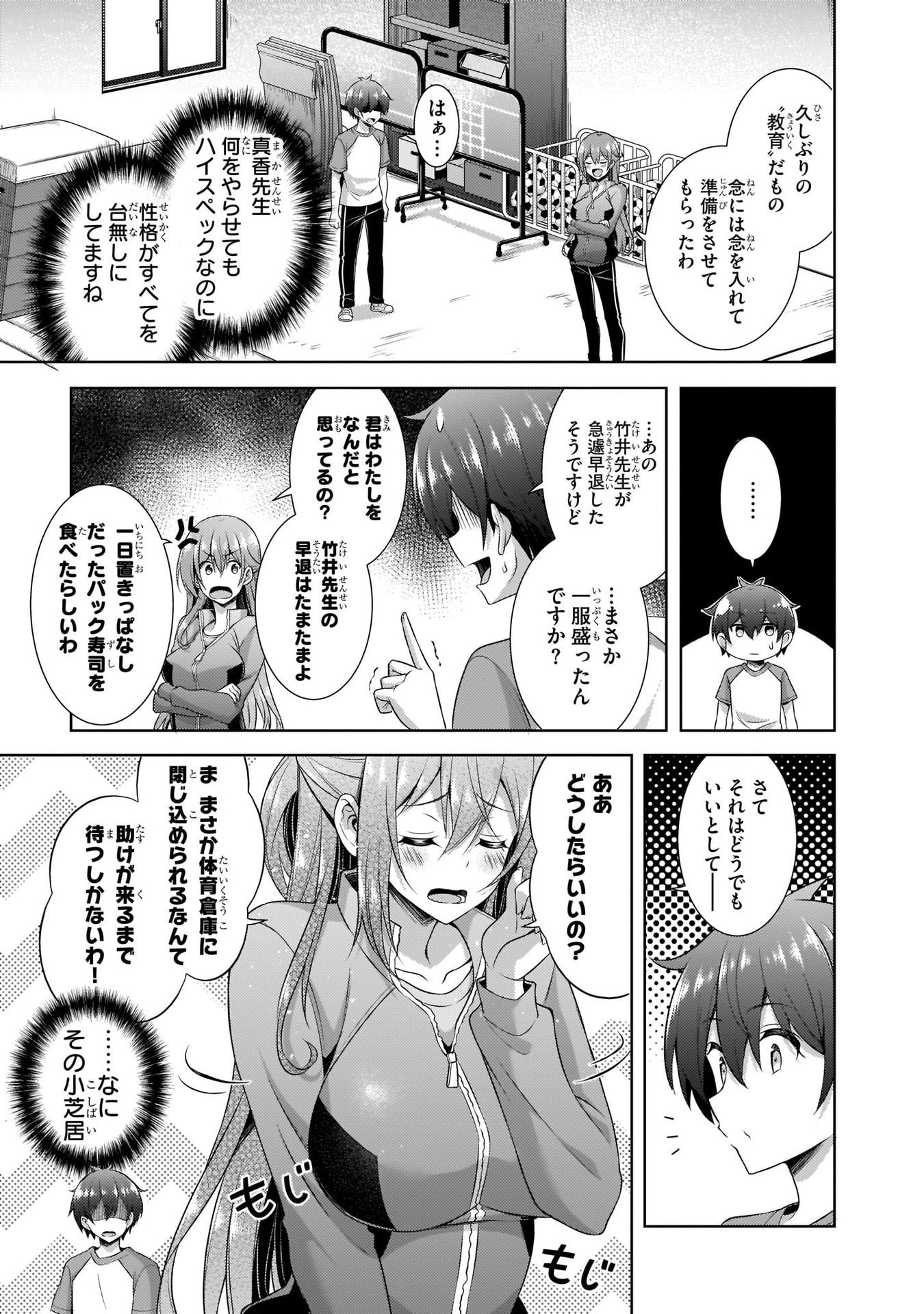 BOKU NO KANOJO SENSEI Chapter 28 page 15 - nihonkuni.com