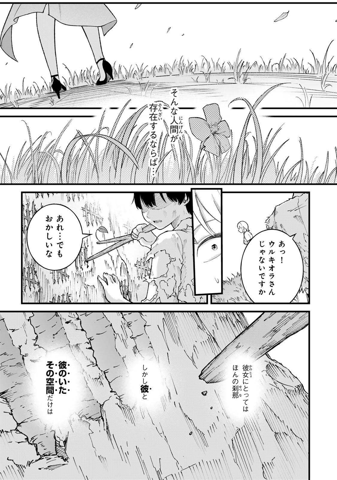ICHIOKU NEN SHUGYO NO MUJIKAKU KENSEI ~TADA NO BO DA TO BAKA NI SARETA BANNO NO JINGI TO, KYOKUGEN NO SHUGYO DE UMIDASHITA "KENKI" NO JINKAKU DE ISEKAI O ATTO SURU~ Chapter 1 - Page 51