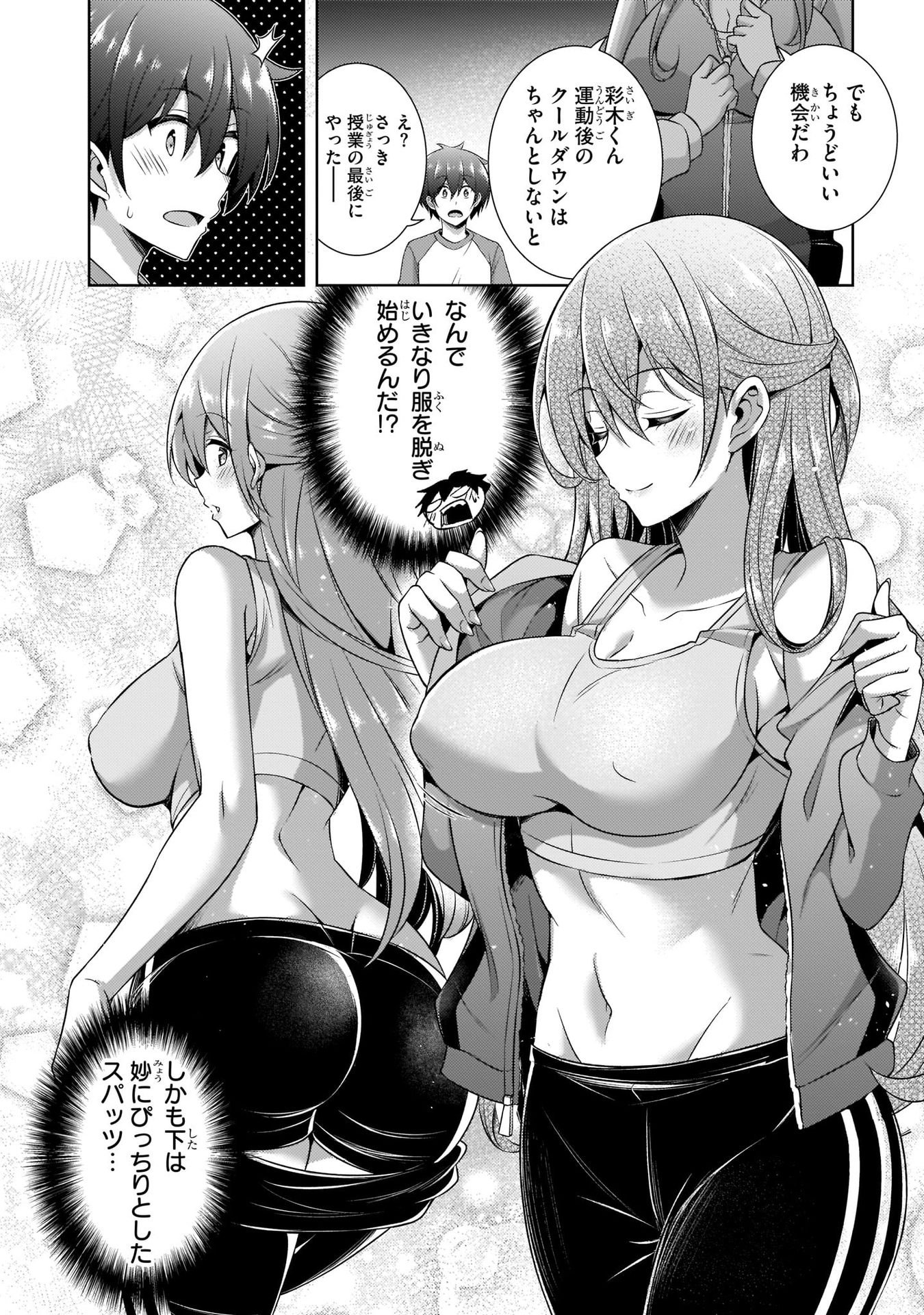 BOKU NO KANOJO SENSEI Chapter 28 page 16 - nihonkuni.com