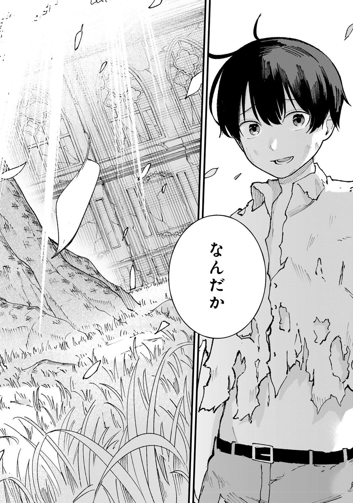 ICHIOKU NEN SHUGYO NO MUJIKAKU KENSEI ~TADA NO BO DA TO BAKA NI SARETA BANNO NO JINGI TO, KYOKUGEN NO SHUGYO DE UMIDASHITA "KENKI" NO JINKAKU DE ISEKAI O ATTO SURU~ Chapter 1 - Page 52