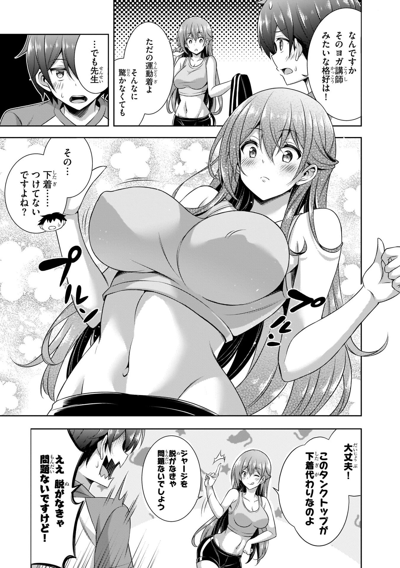 BOKU NO KANOJO SENSEI Chapter 28 page 17 - nihonkuni.com