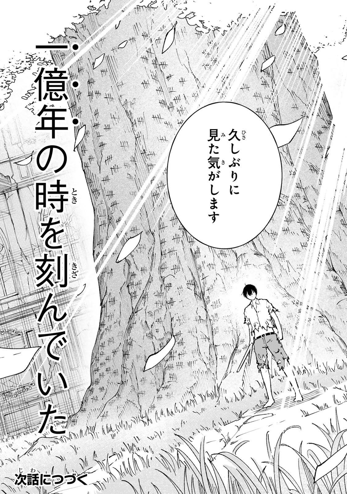 ICHIOKU NEN SHUGYO NO MUJIKAKU KENSEI ~TADA NO BO DA TO BAKA NI SARETA BANNO NO JINGI TO, KYOKUGEN NO SHUGYO DE UMIDASHITA "KENKI" NO JINKAKU DE ISEKAI O ATTO SURU~ Chapter 1 - Page 53