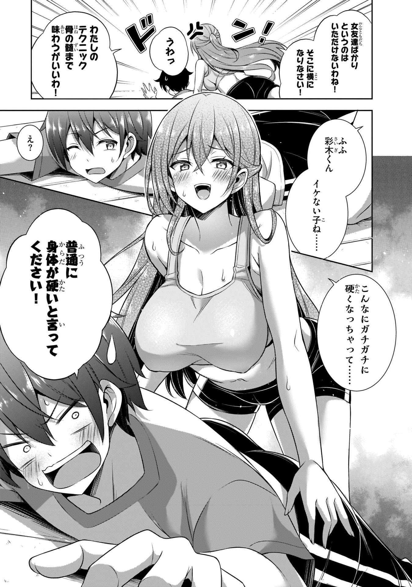 BOKU NO KANOJO SENSEI Chapter 28 page 19 - nihonkuni.com