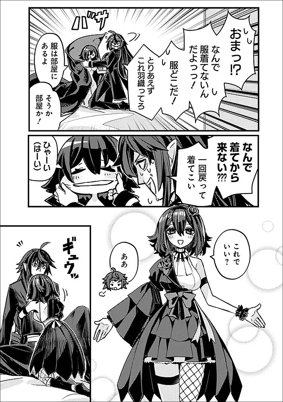 MANNNEN WO IKIRU HEIWASHUGI VAMPIRE, ITSUNOMANIKA SEKAI SAIKYOU NI: ORE GA MAOUGUN SHITENNO DE ARATANA SHISO? DARE TO MACHIGATTENNO? Chapter 5 page 5 - nihonkuni.com